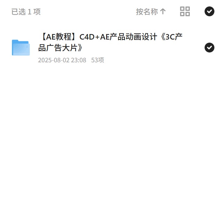 C4D+AE设计，打造3C产品广告大片第4张插图