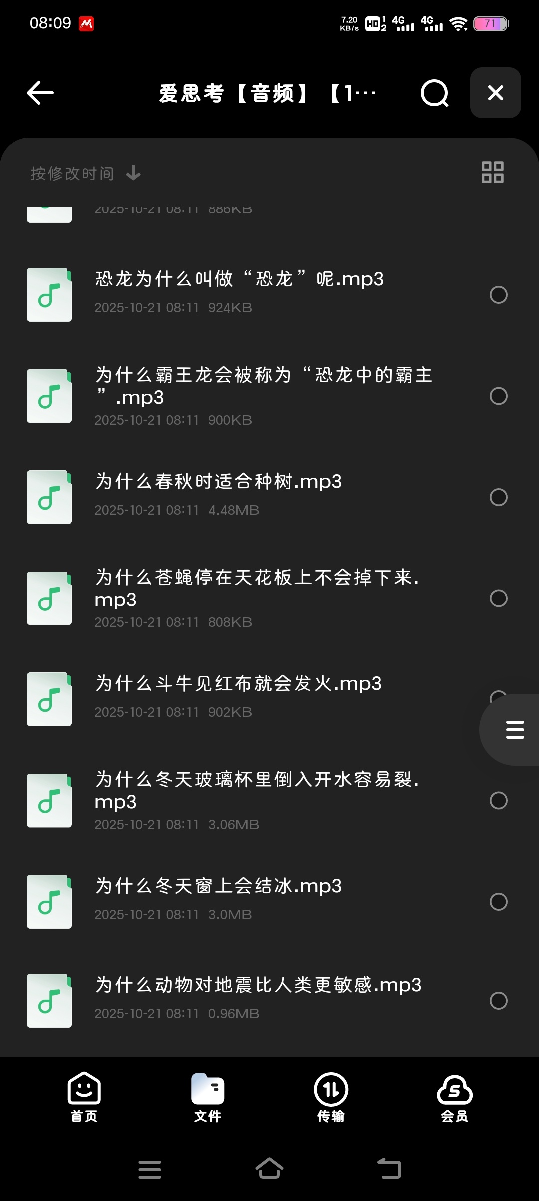 爱思考为什么(音频）第4张插图