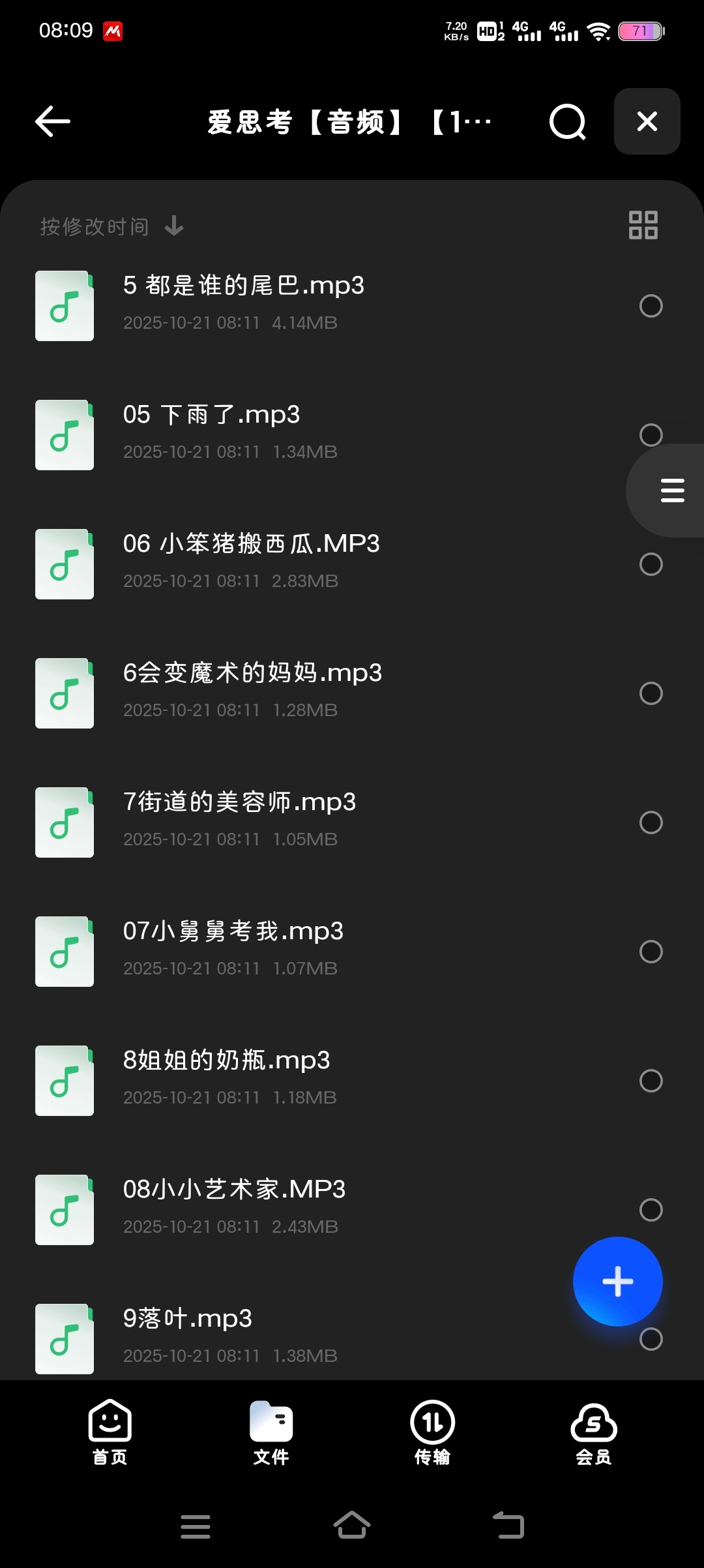 爱思考为什么(音频）第5张插图