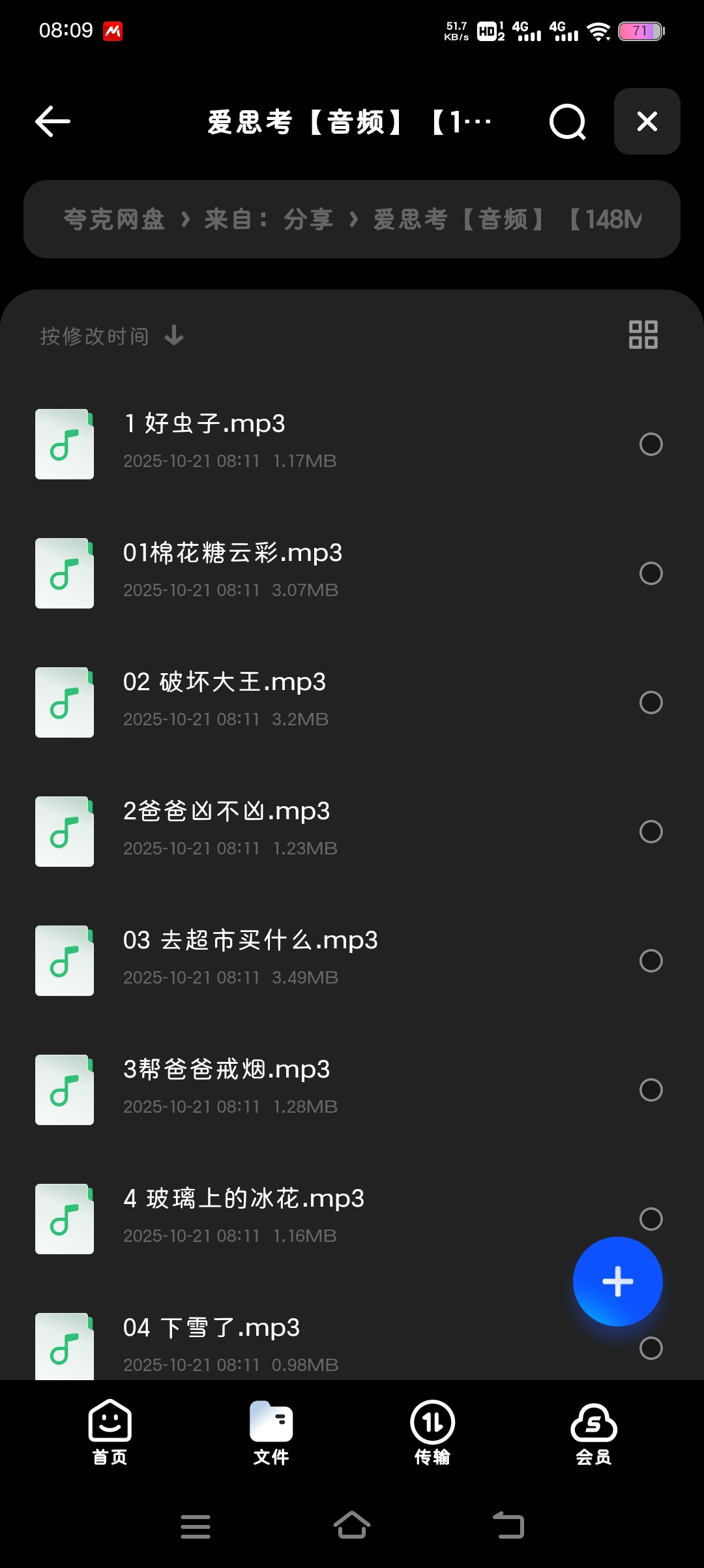 爱思考为什么(音频）第6张插图