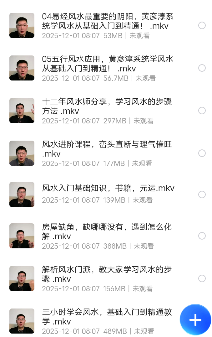 三小时学会风水，基础入门到精通教学第4张插图