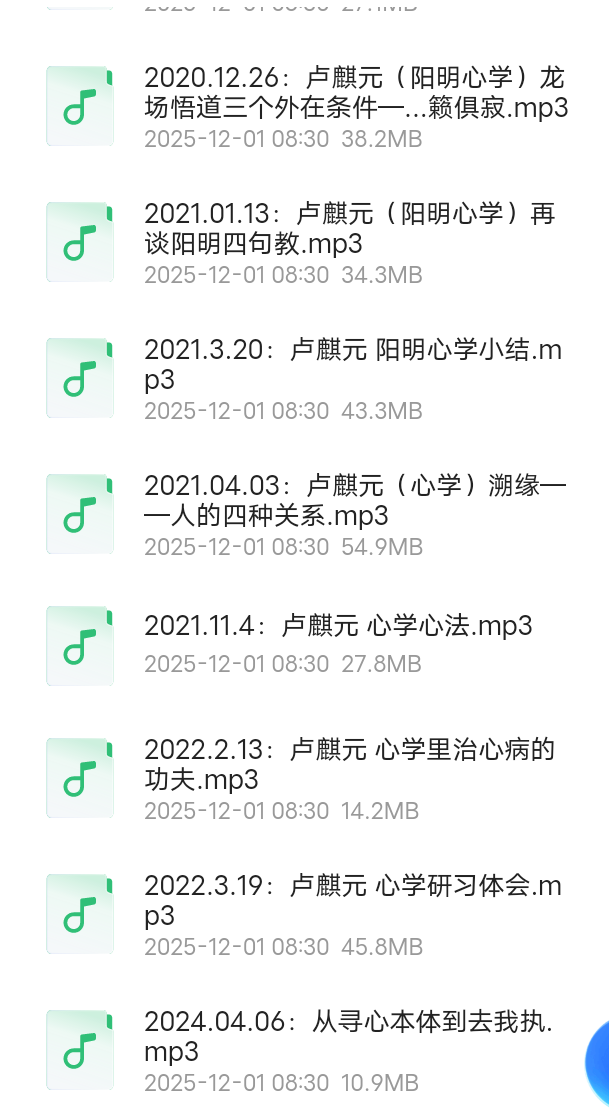 卢麒元·王阳明心学课程（视频）第4张插图