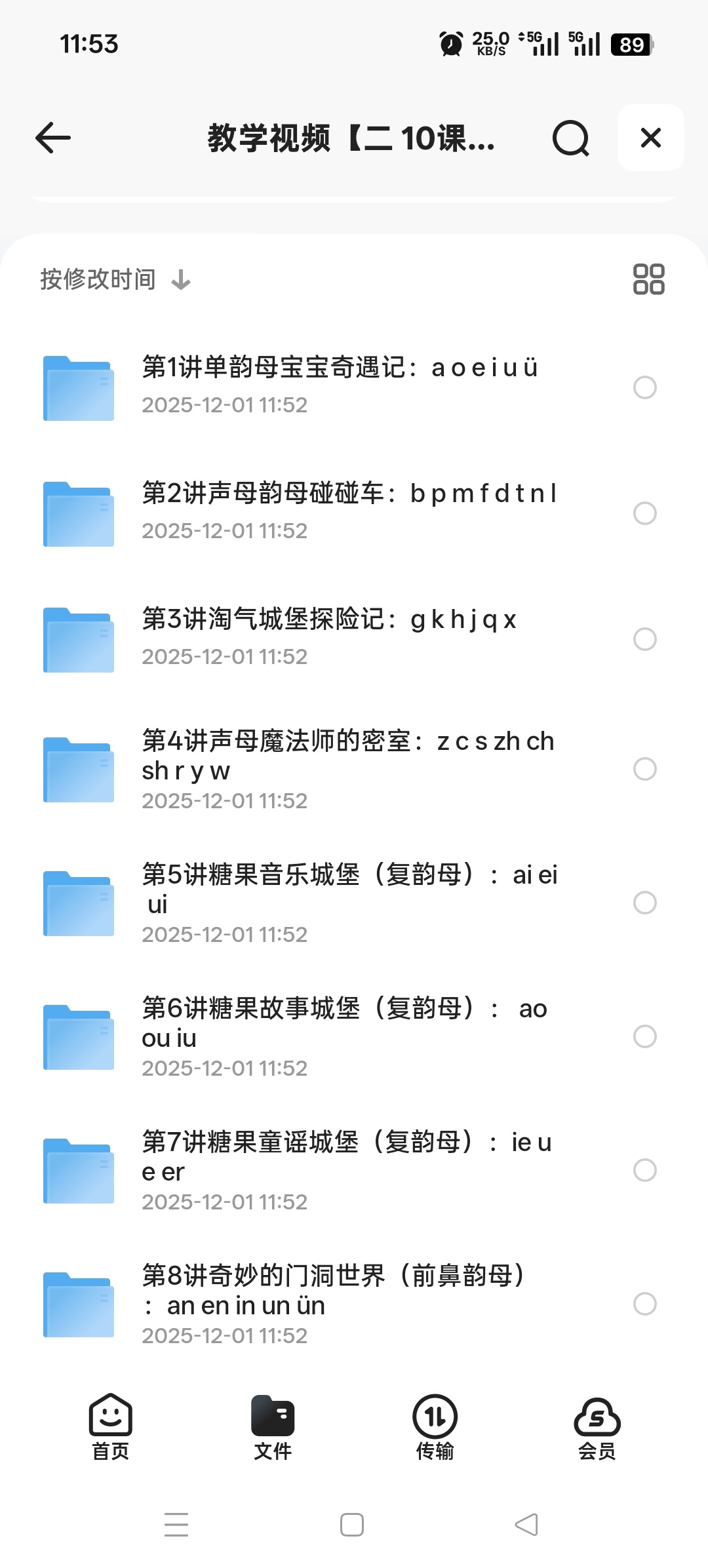 拼音教学视频2套第6张插图