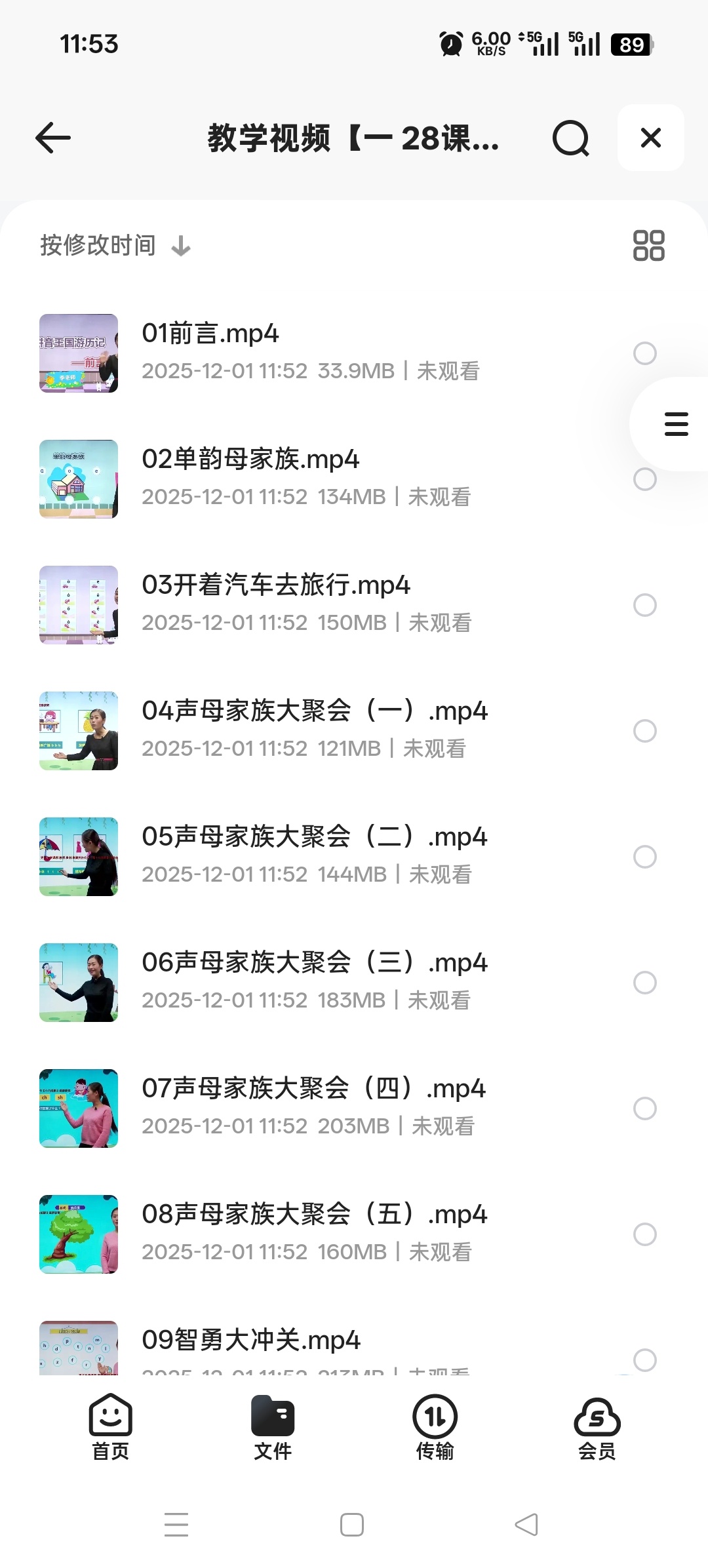 拼音教学视频2套第4张插图