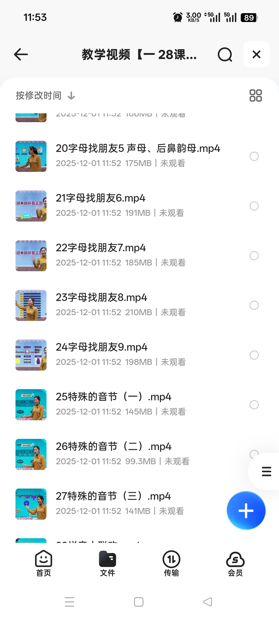 拼音教学视频2套第5张插图