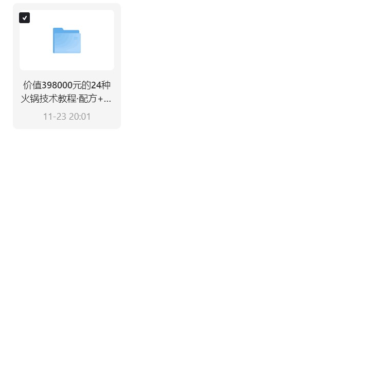 价值3980元的24种火锅技术教程·配方第5张插图