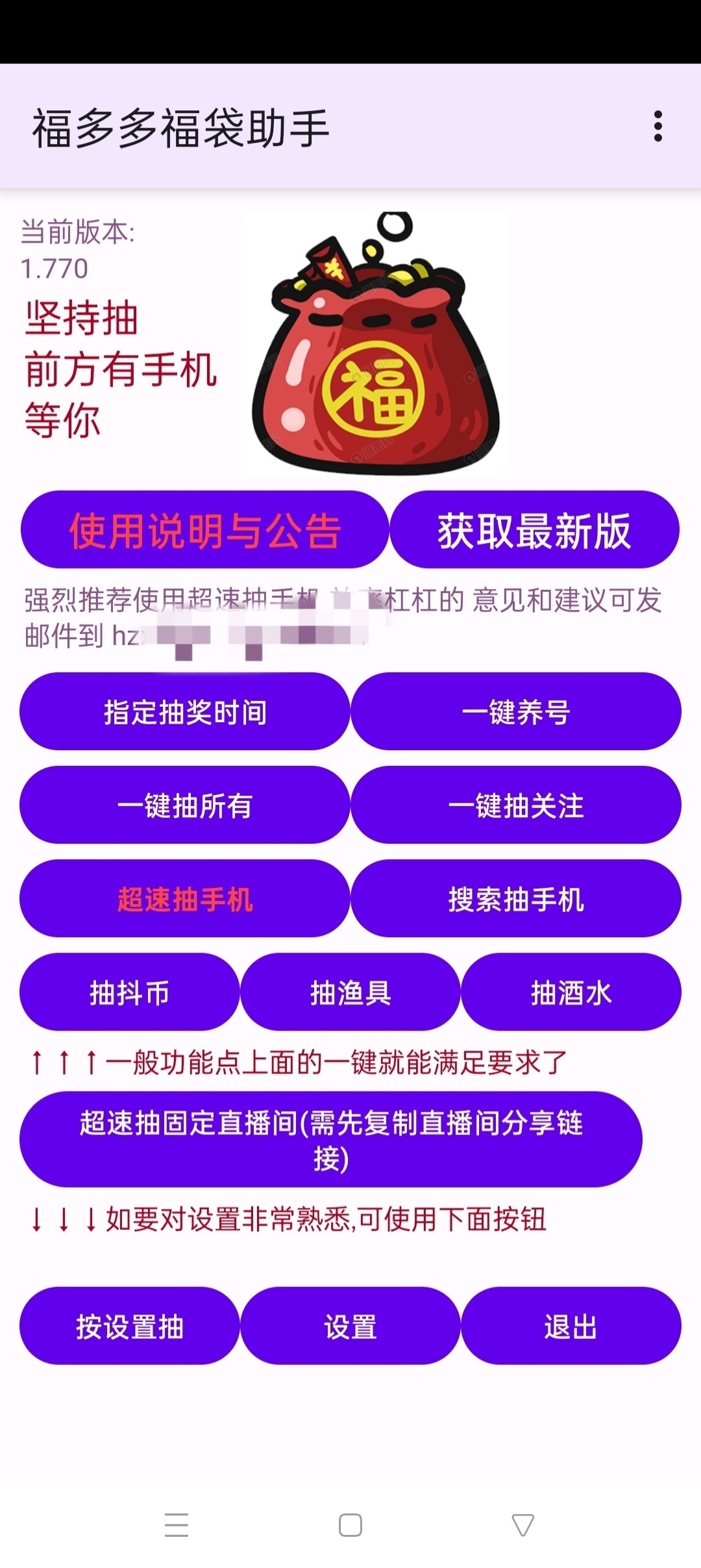 福多多福袋助手全天挂机抽福袋📌抽苹果17Pro第6张插图 福多多福袋助手全天挂机抽福袋📌抽苹果17Pro第6张插图