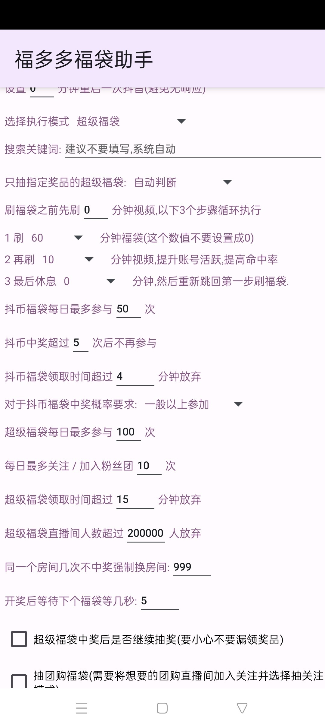 福多多福袋助手全天挂机抽福袋📌抽苹果17Pro第9张插图 福多多福袋助手全天挂机抽福袋📌抽苹果17Pro第9张插图