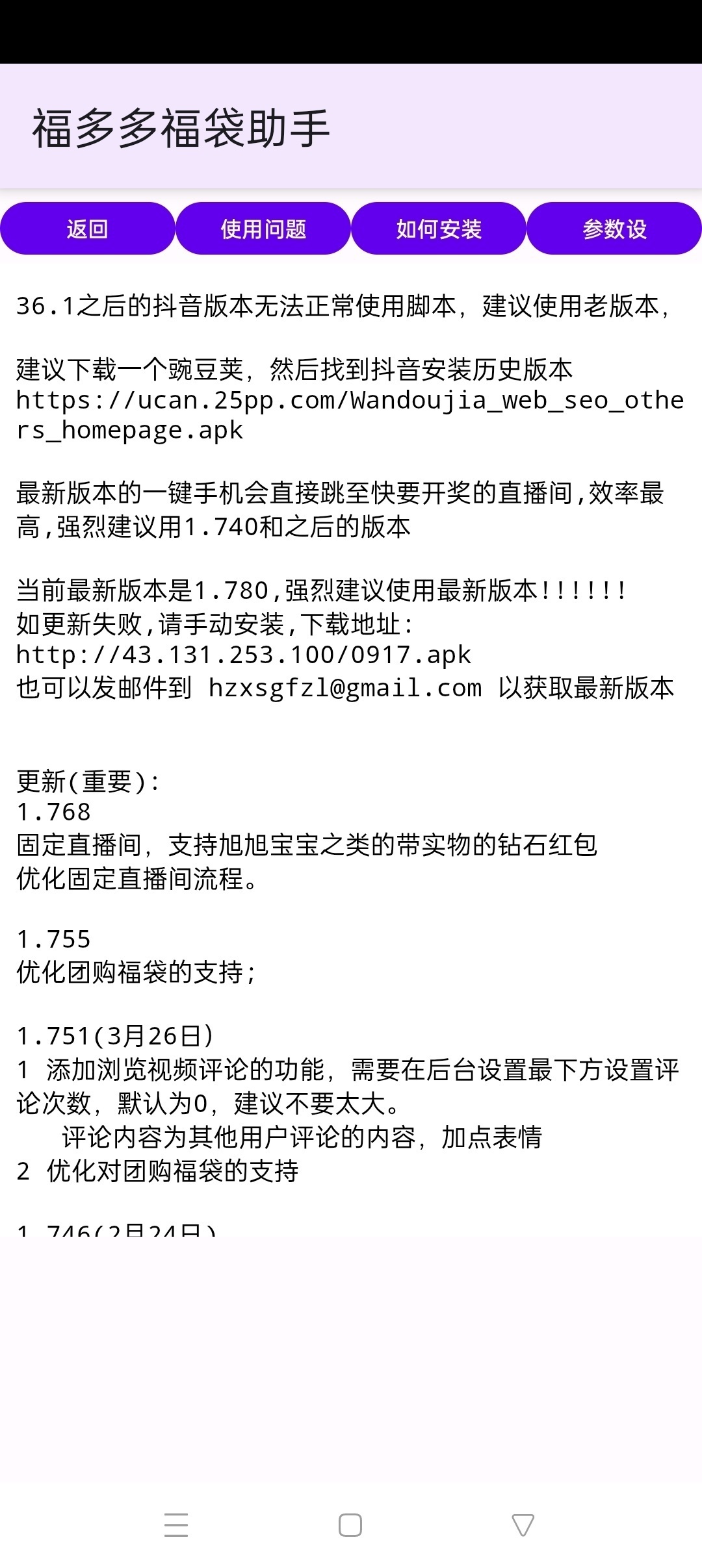 福多多福袋助手全天挂机抽福袋📌抽苹果17Pro第10张插图 福多多福袋助手全天挂机抽福袋📌抽苹果17Pro第10张插图