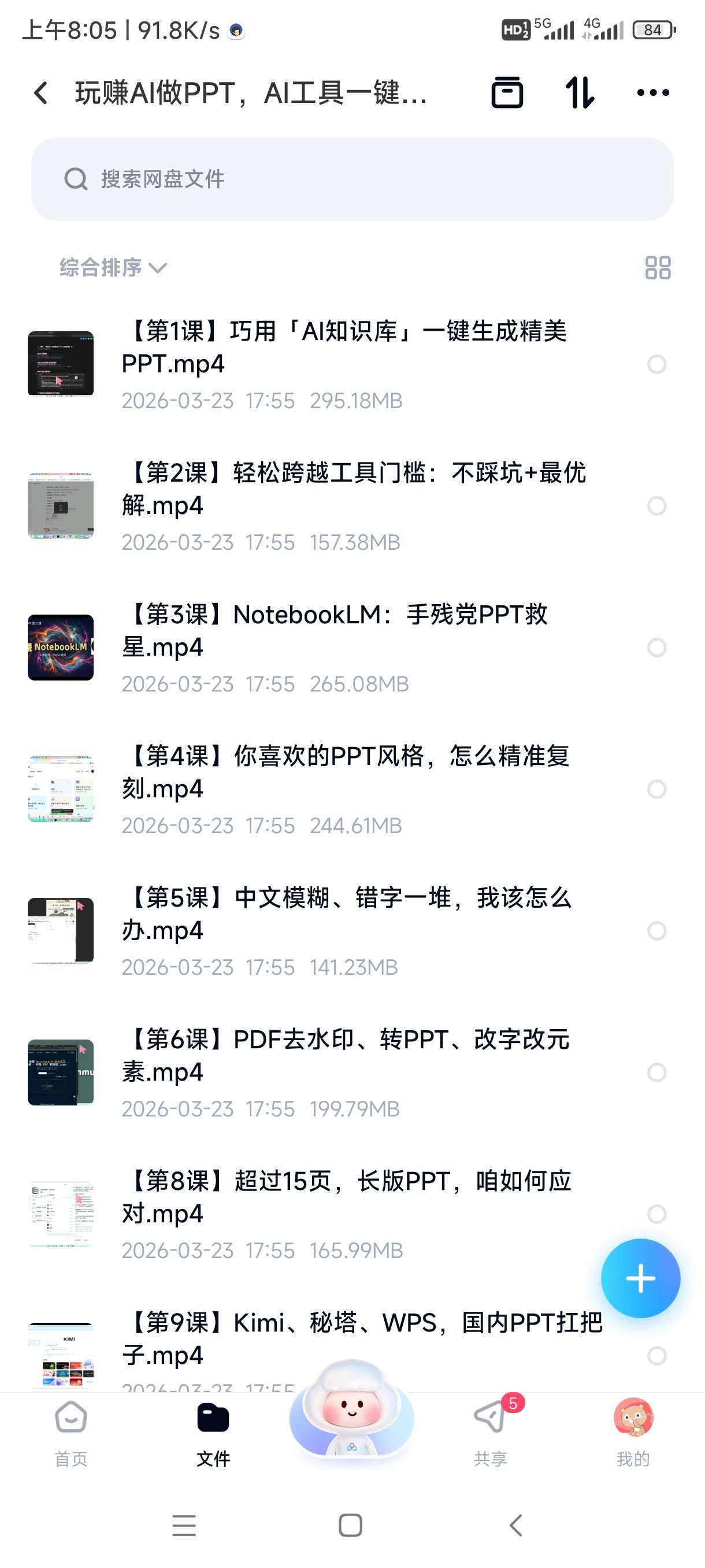 玩赚AI做PPT，AI工具一键生成+智能美化第4张插图