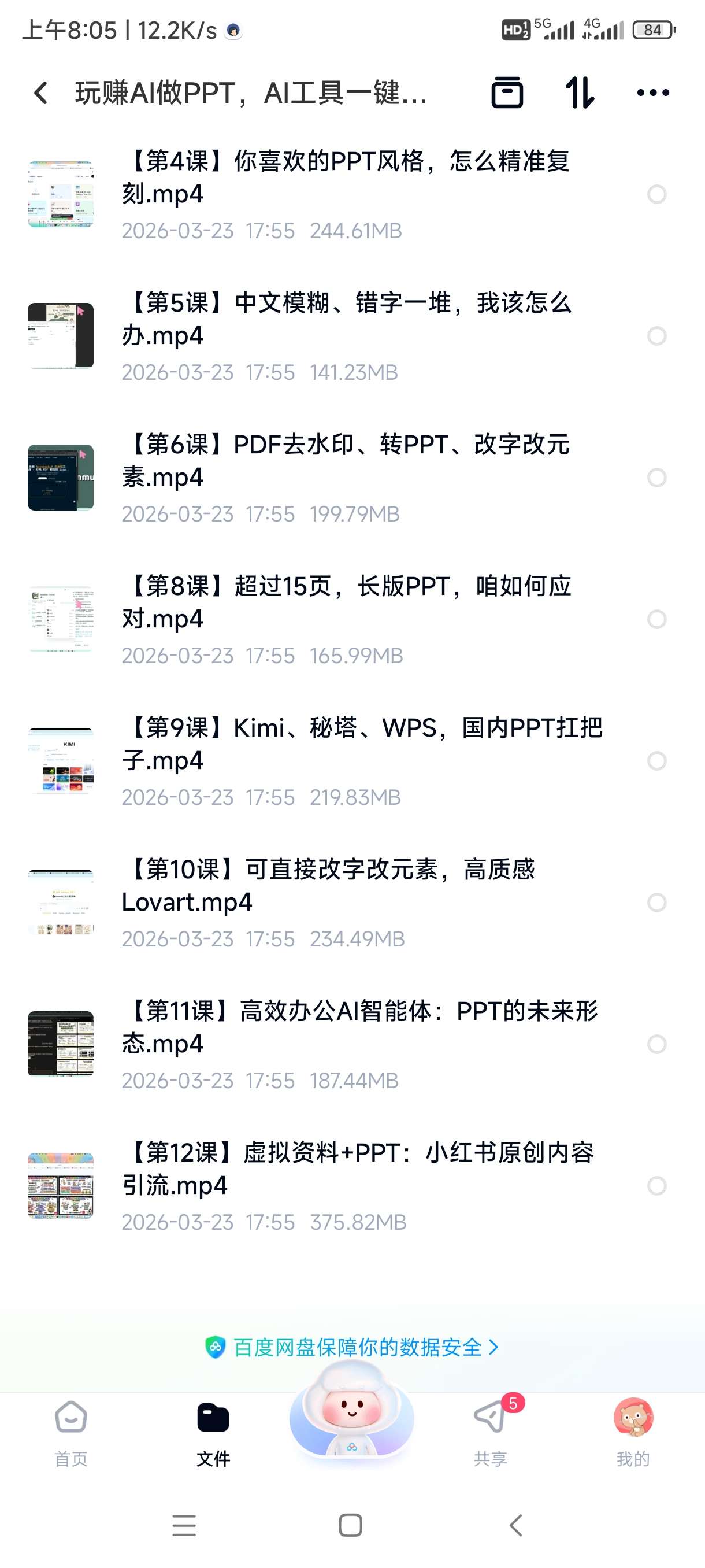 玩赚AI做PPT，AI工具一键生成+智能美化第6张插图