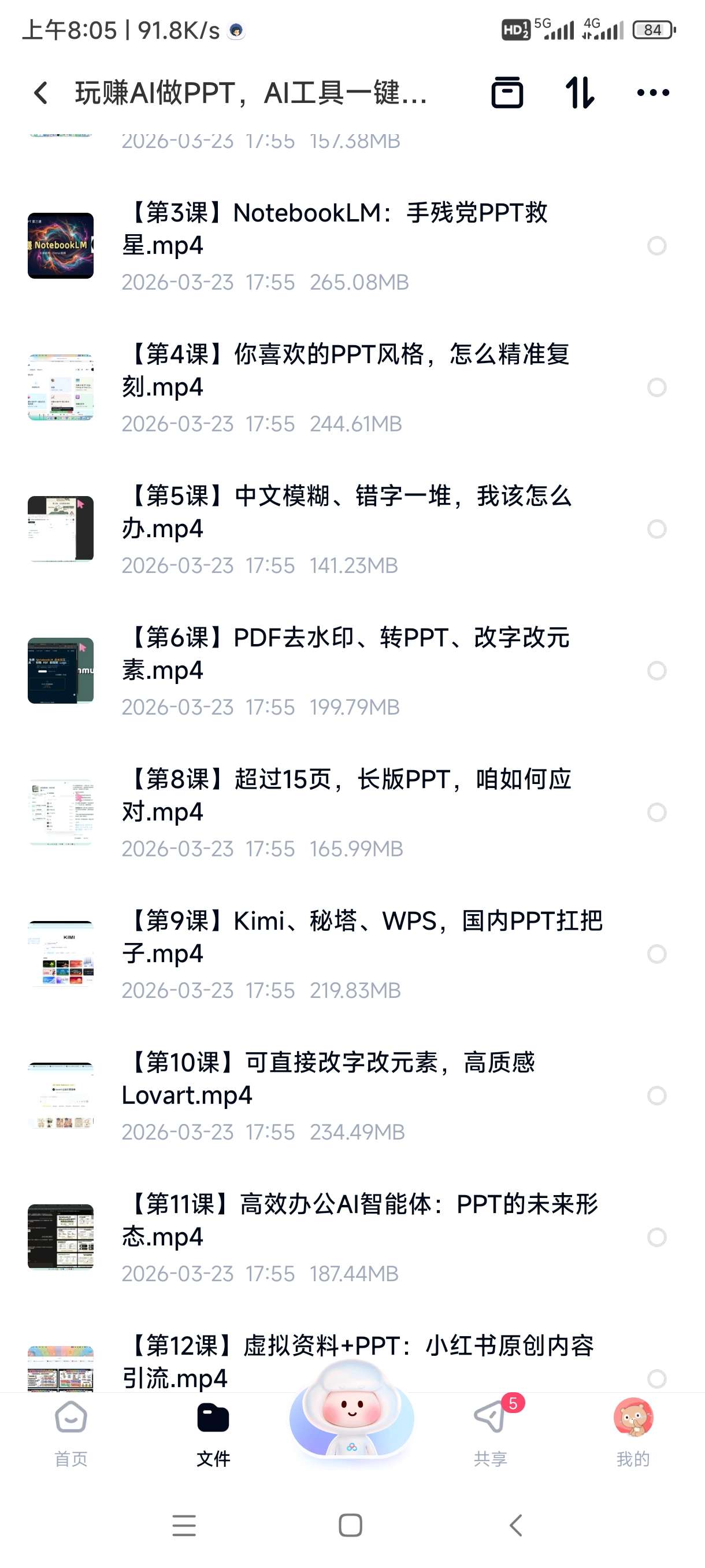 玩赚AI做PPT，AI工具一键生成+智能美化第5张插图