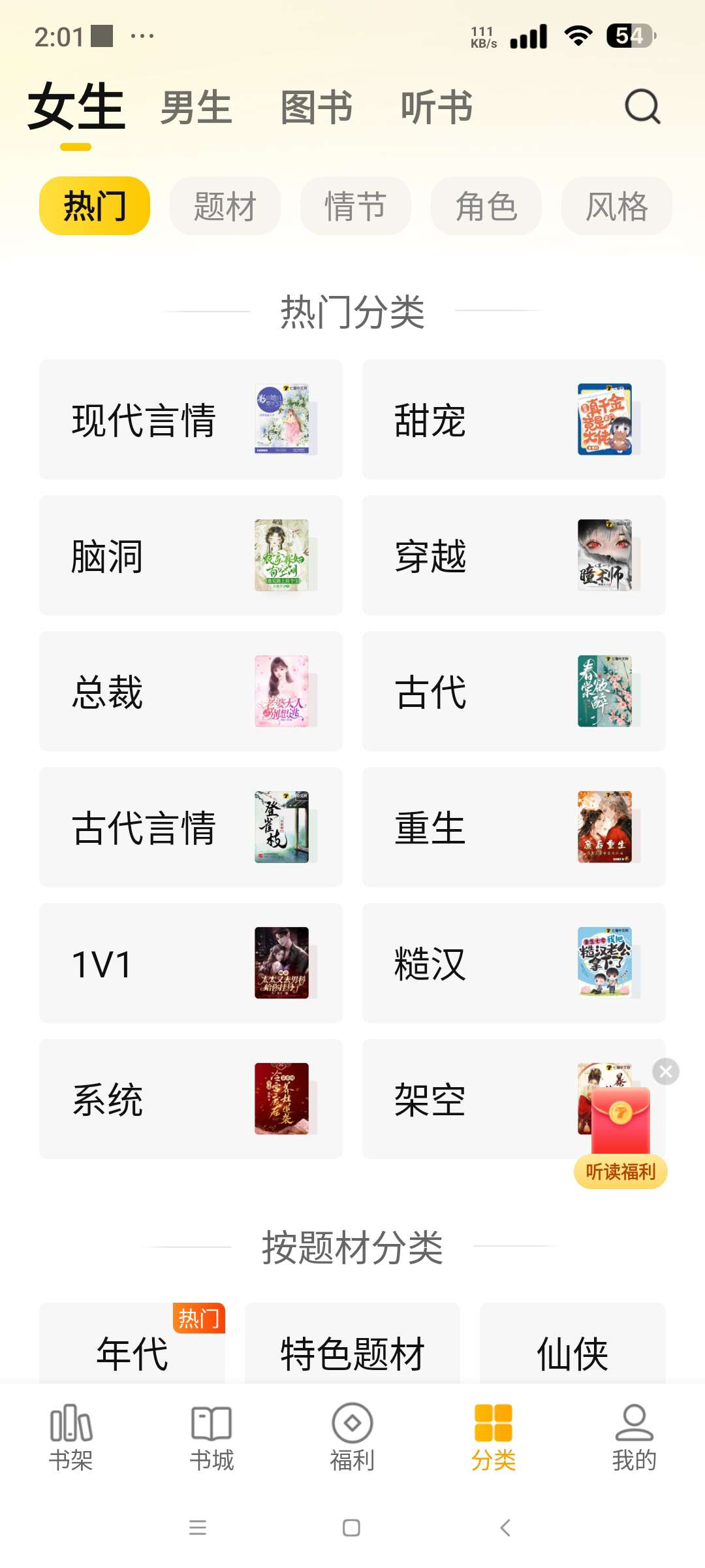 mfxs模块 解锁七猫小说会员⭐免root 3秒钟解锁⭐第7张插图