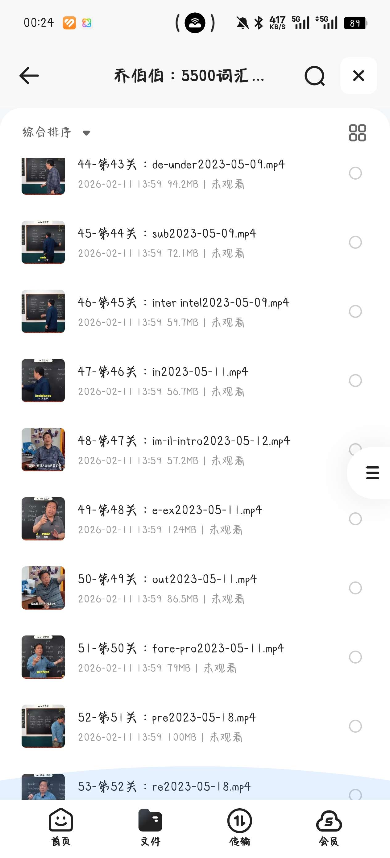 课程:乔伯伯：5500词汇系统课（完结）.第4张插图