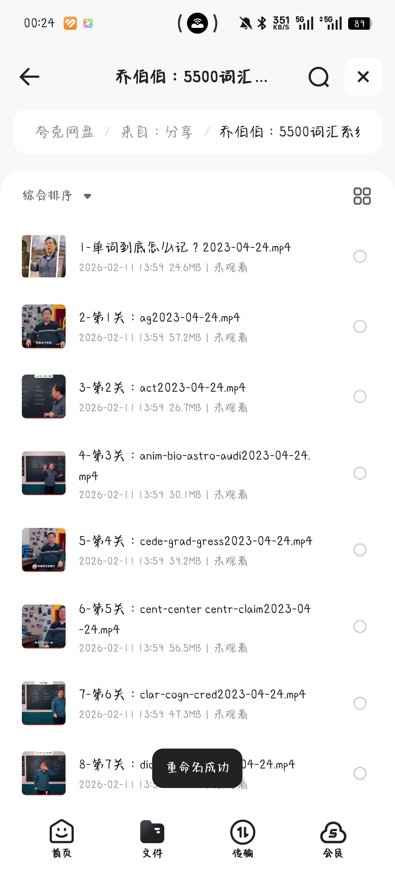 课程:乔伯伯：5500词汇系统课（完结）.第5张插图
