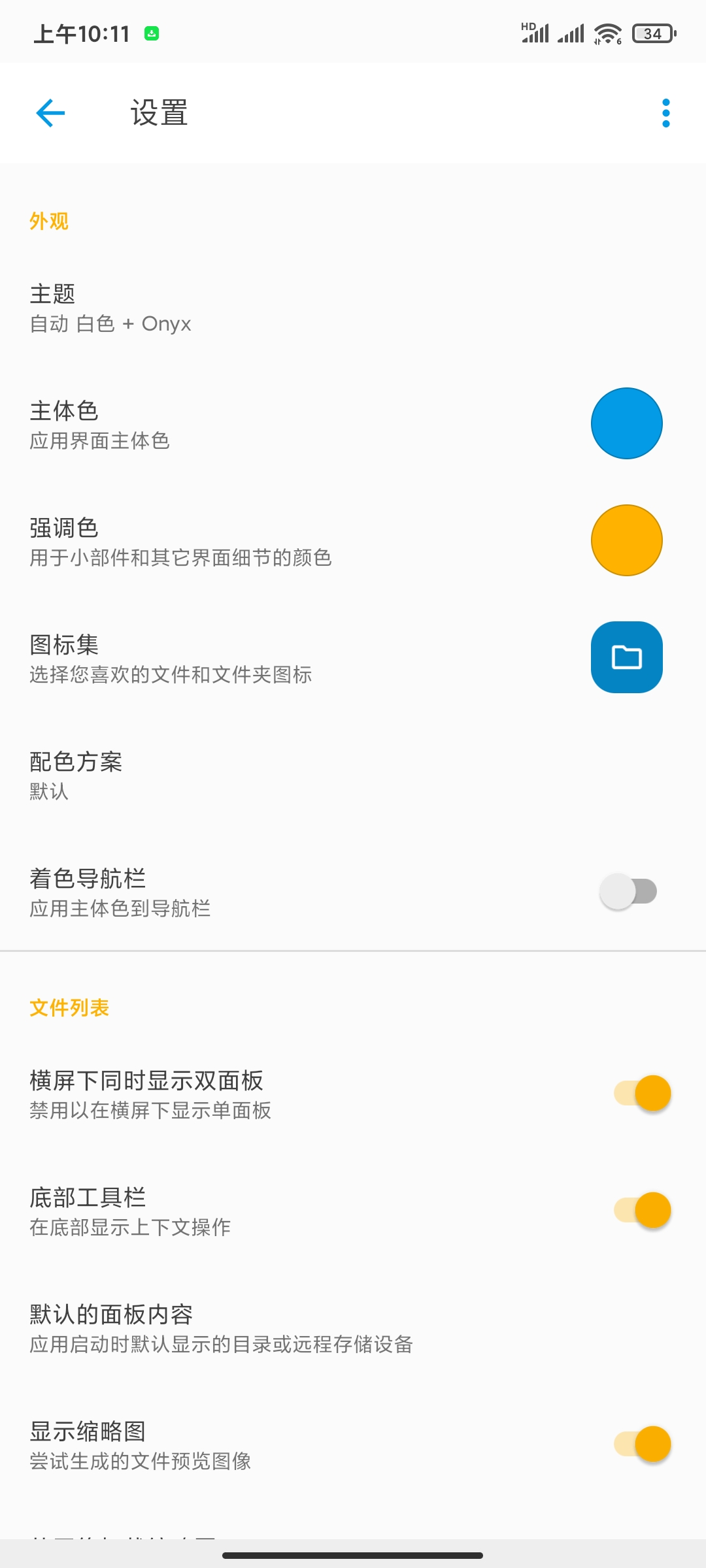 Solid文件管理器3.4.4会员版🏀文件分类管理第8张插图 Solid文件管理器3.4.4会员版🏀文件分类管理第8张插图