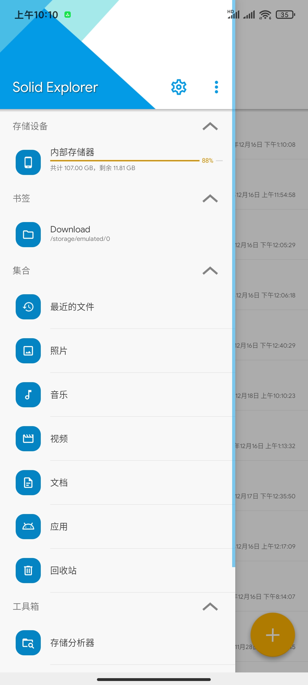 Solid文件管理器3.4.4会员版🏀文件分类管理第6张插图 Solid文件管理器3.4.4会员版🏀文件分类管理第6张插图