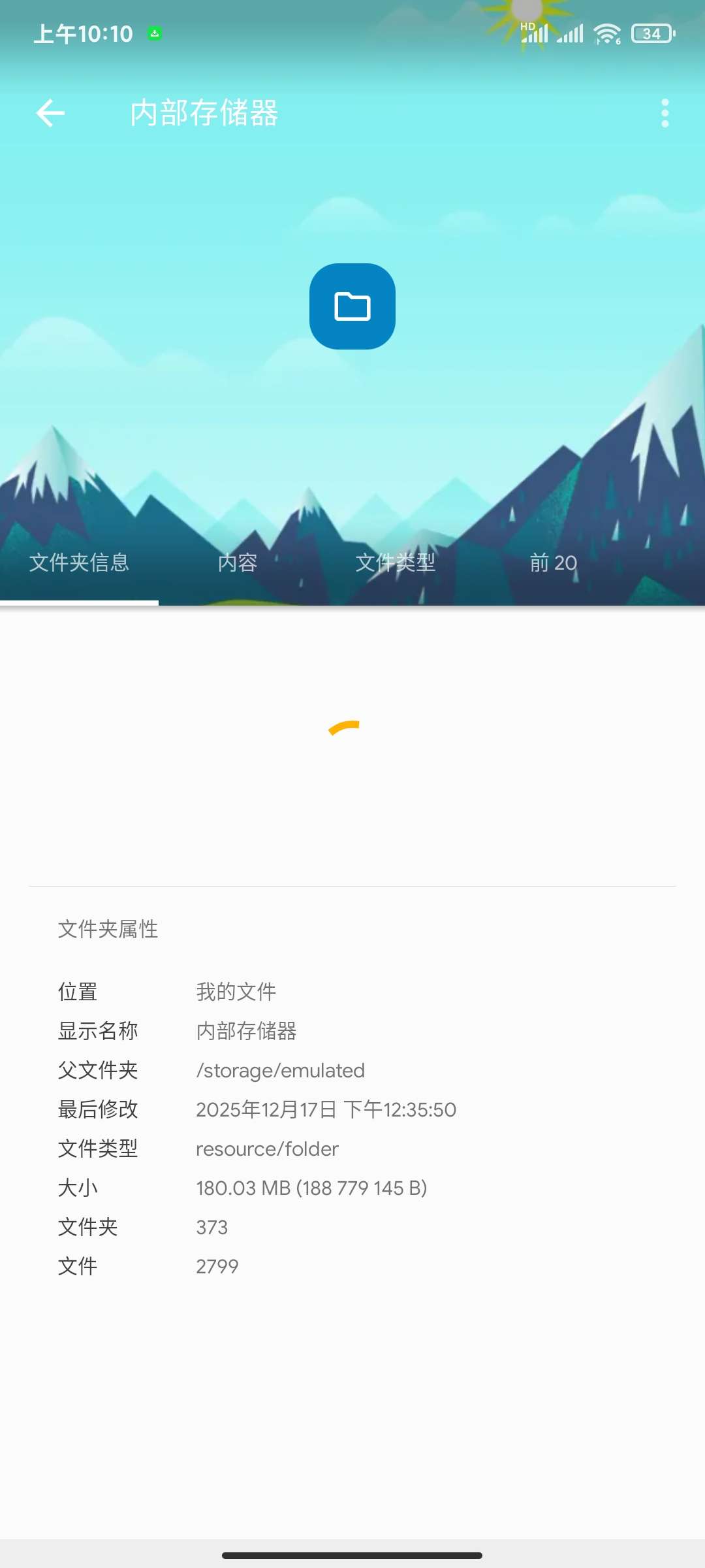 Solid文件管理器3.4.4会员版🏀文件分类管理第9张插图 Solid文件管理器3.4.4会员版🏀文件分类管理第9张插图
