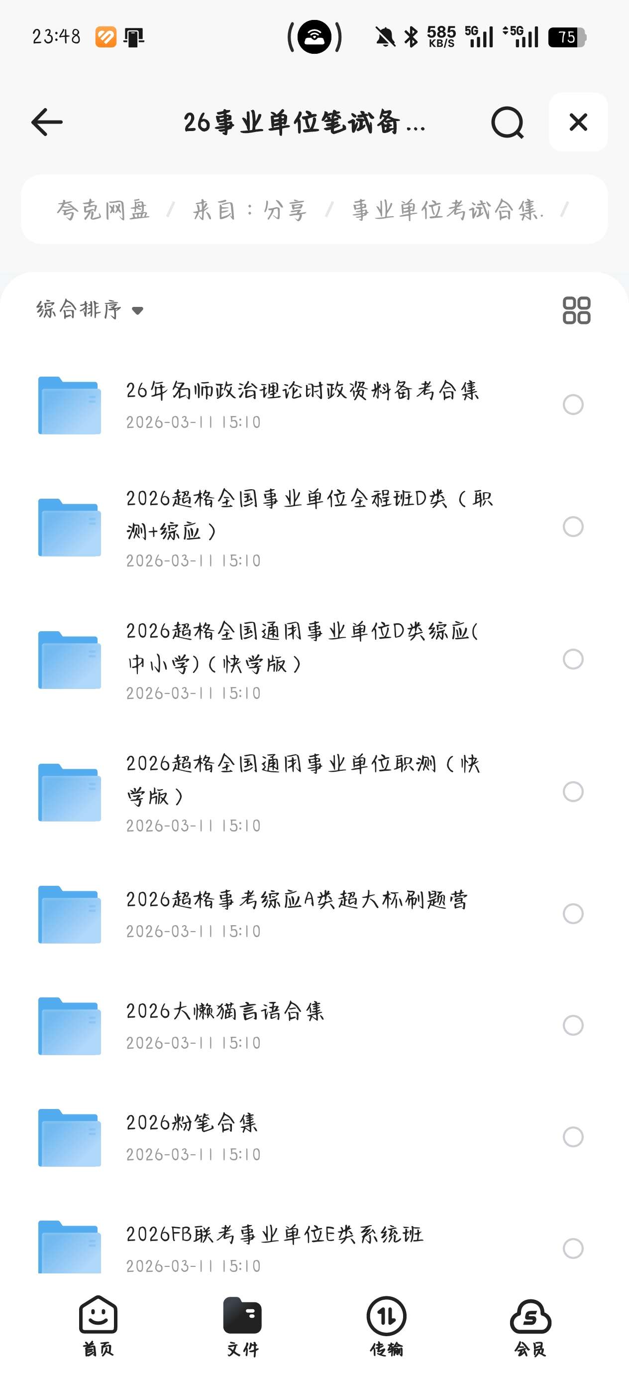课程:事业单位考试合集.第4张插图
