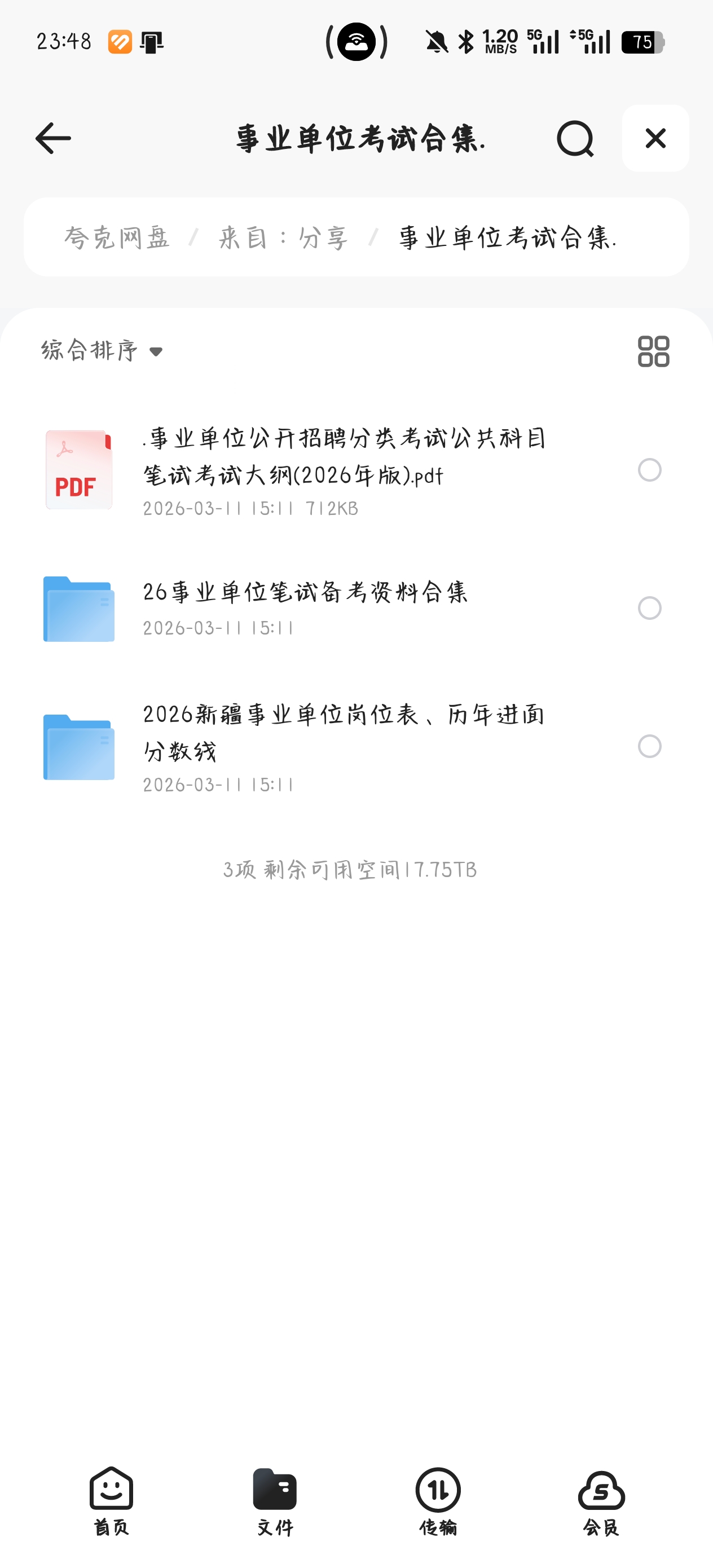 课程:事业单位考试合集.第5张插图