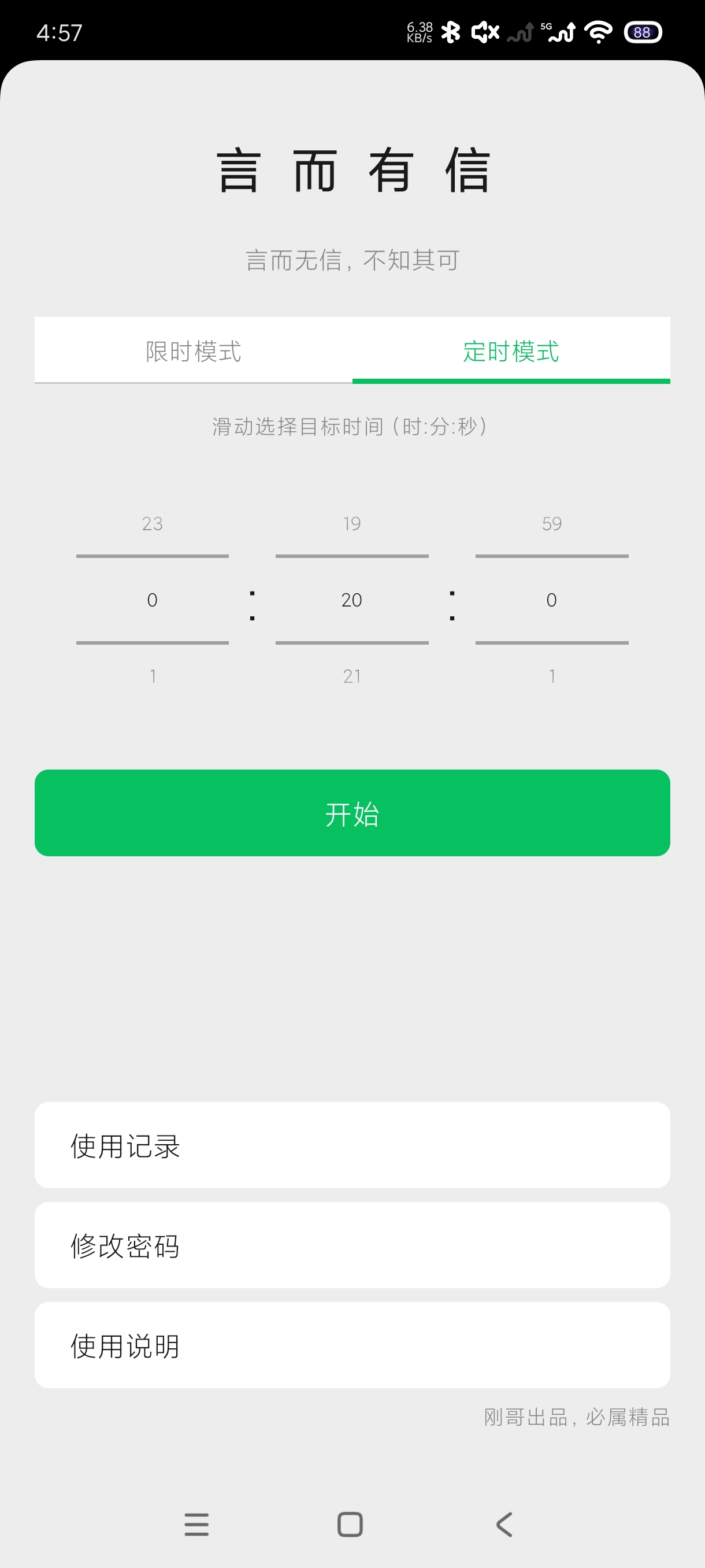 言而有信1.0定时关机｜控制玩机时间第7张插图