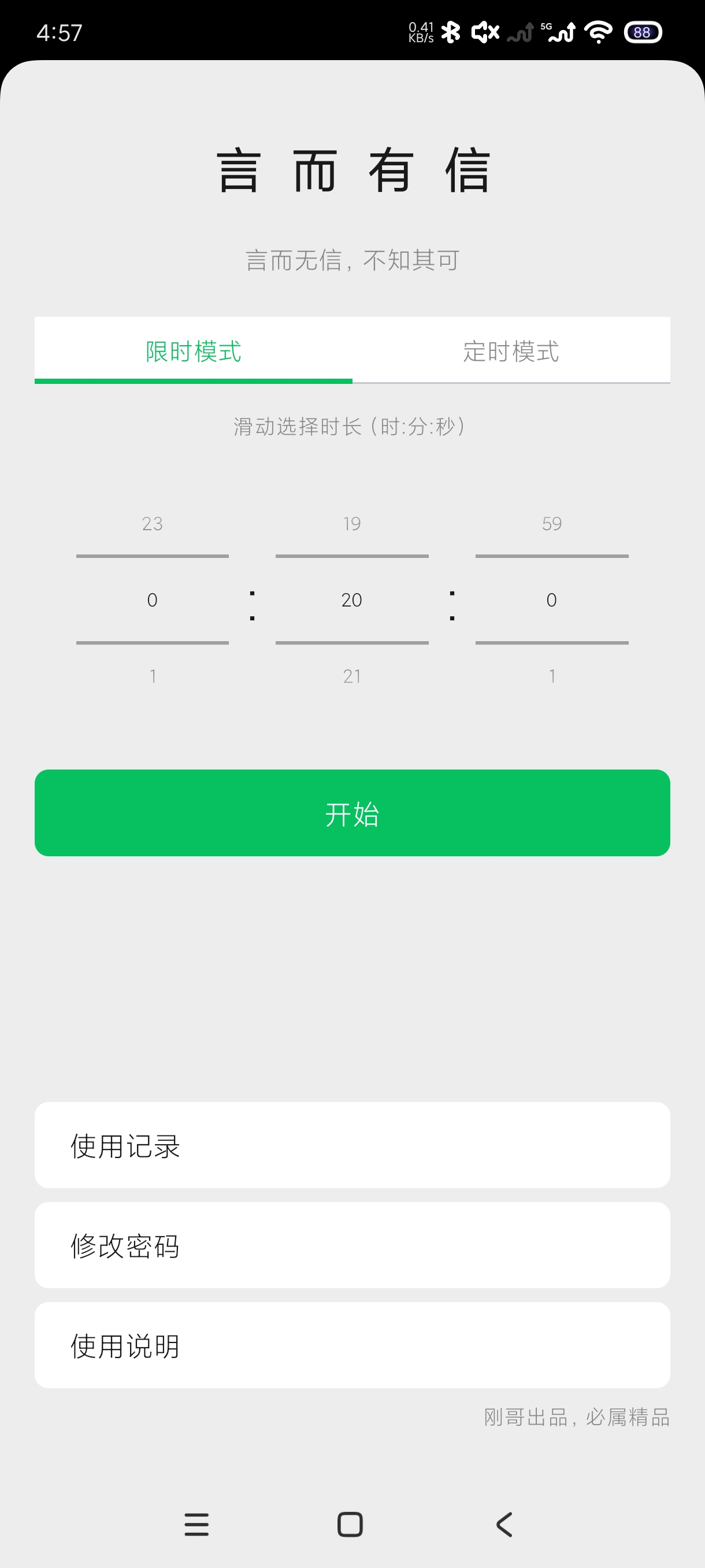 言而有信1.0定时关机｜控制玩机时间第6张插图