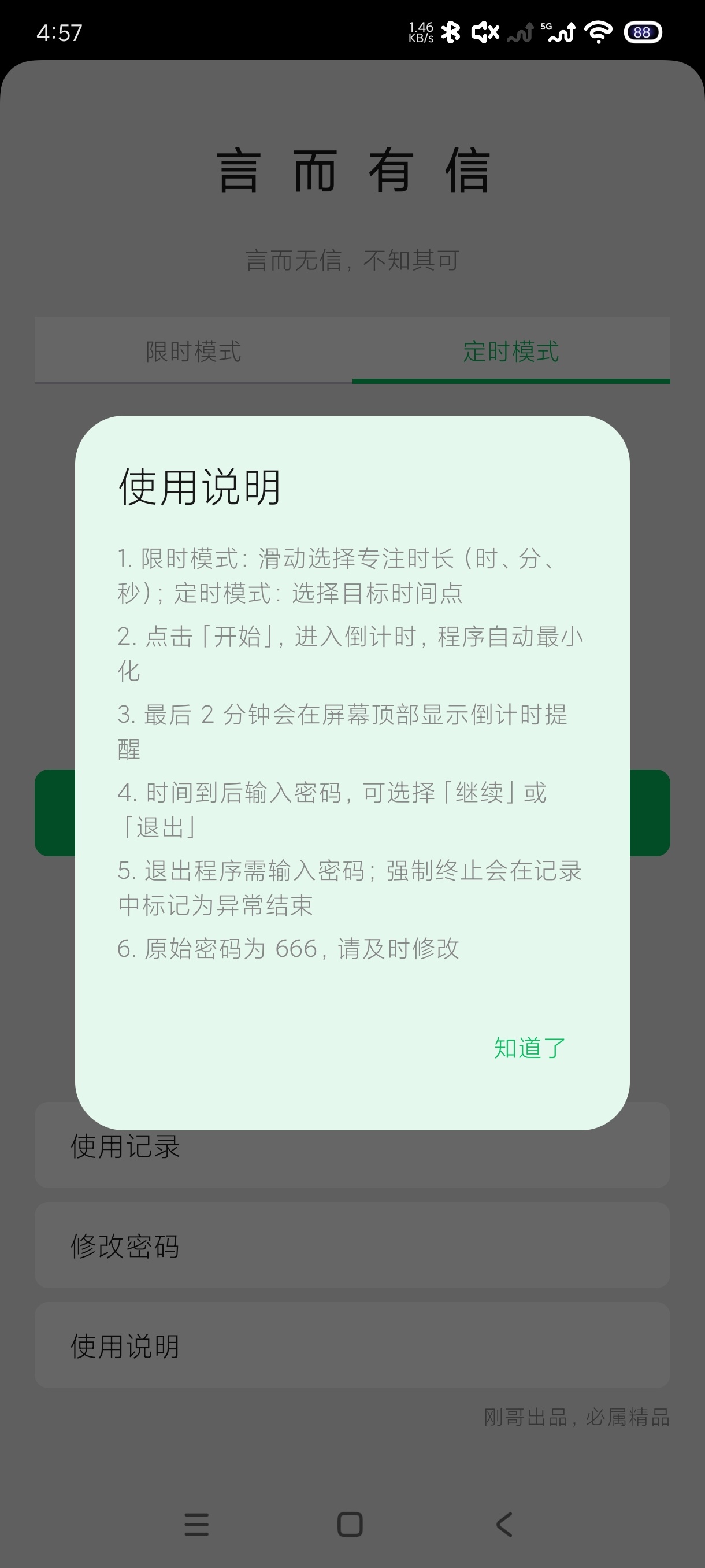 言而有信1.0定时关机｜控制玩机时间第8张插图