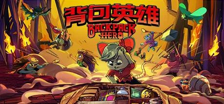 手游推荐：背包英雄v1.0.5第4张插图