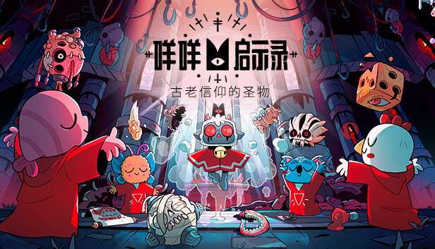 手游推荐咩咩启示录，Steam移植完美版！第4张插图