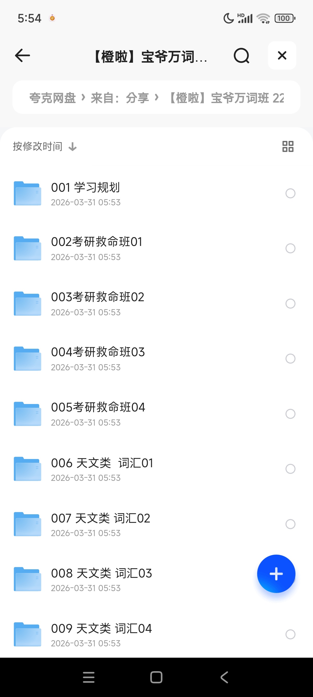 【橙啦】宝爷万词班 22000词汇速记营第4张插图