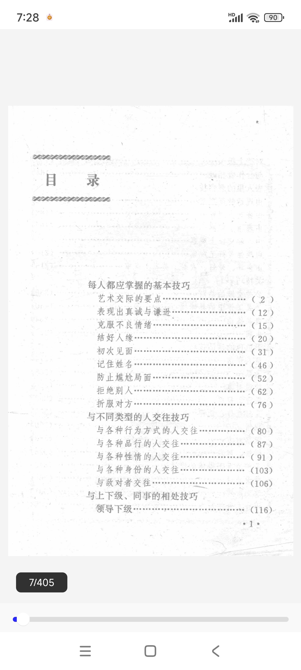 实用社交技巧第4张插图