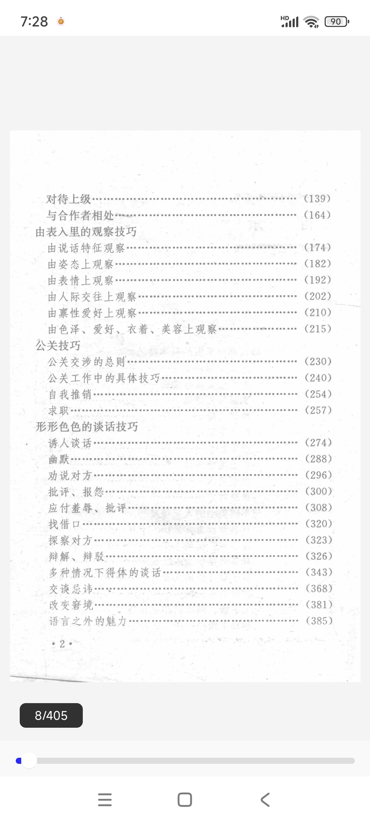 实用社交技巧第5张插图