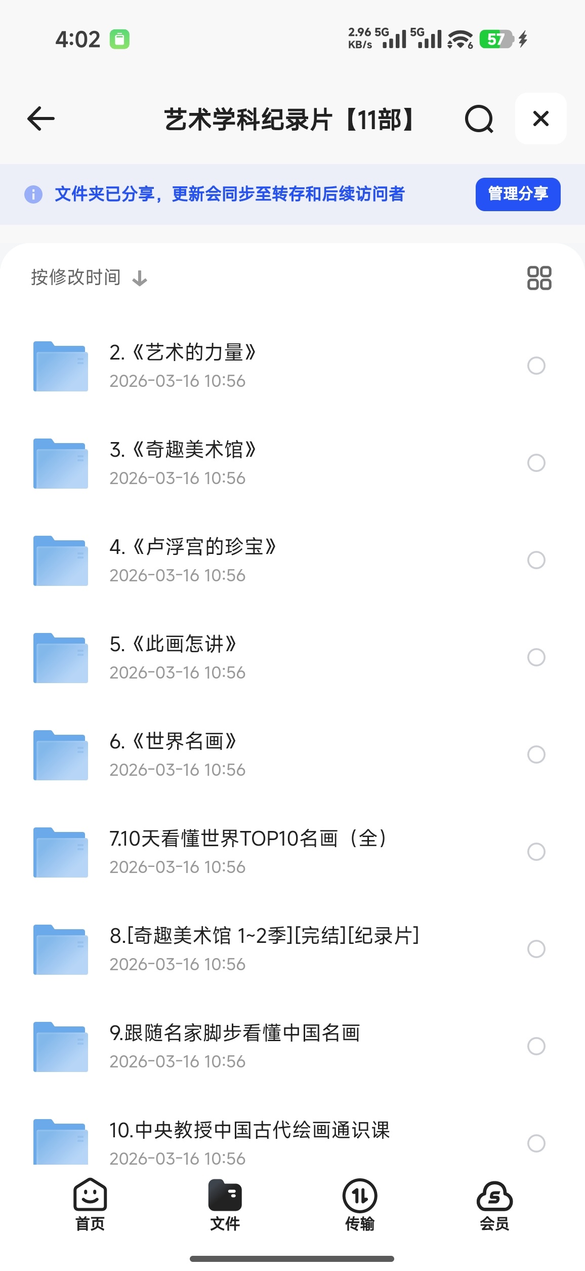 艺术学科纪录片11部第4张插图