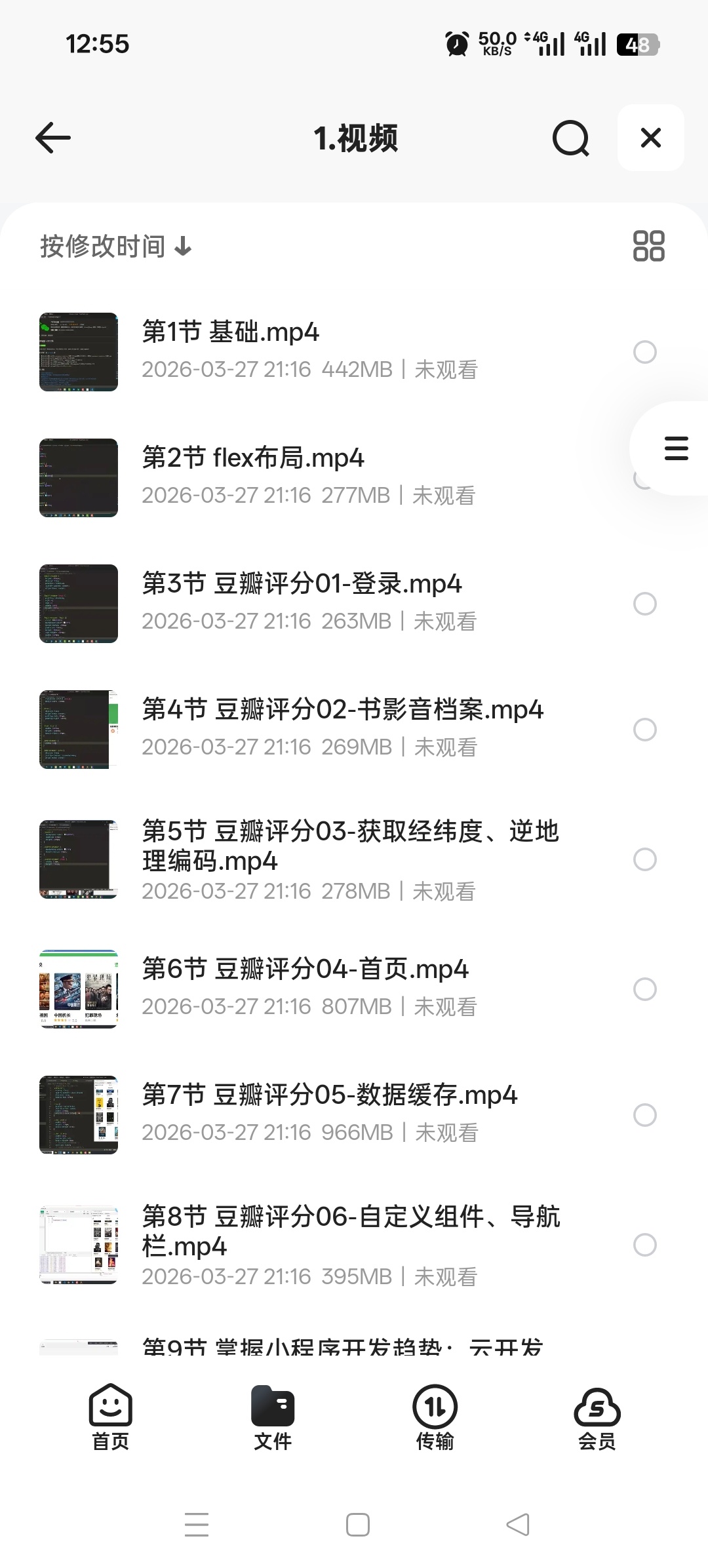 小程序开发从入门到精通视频课第4张插图