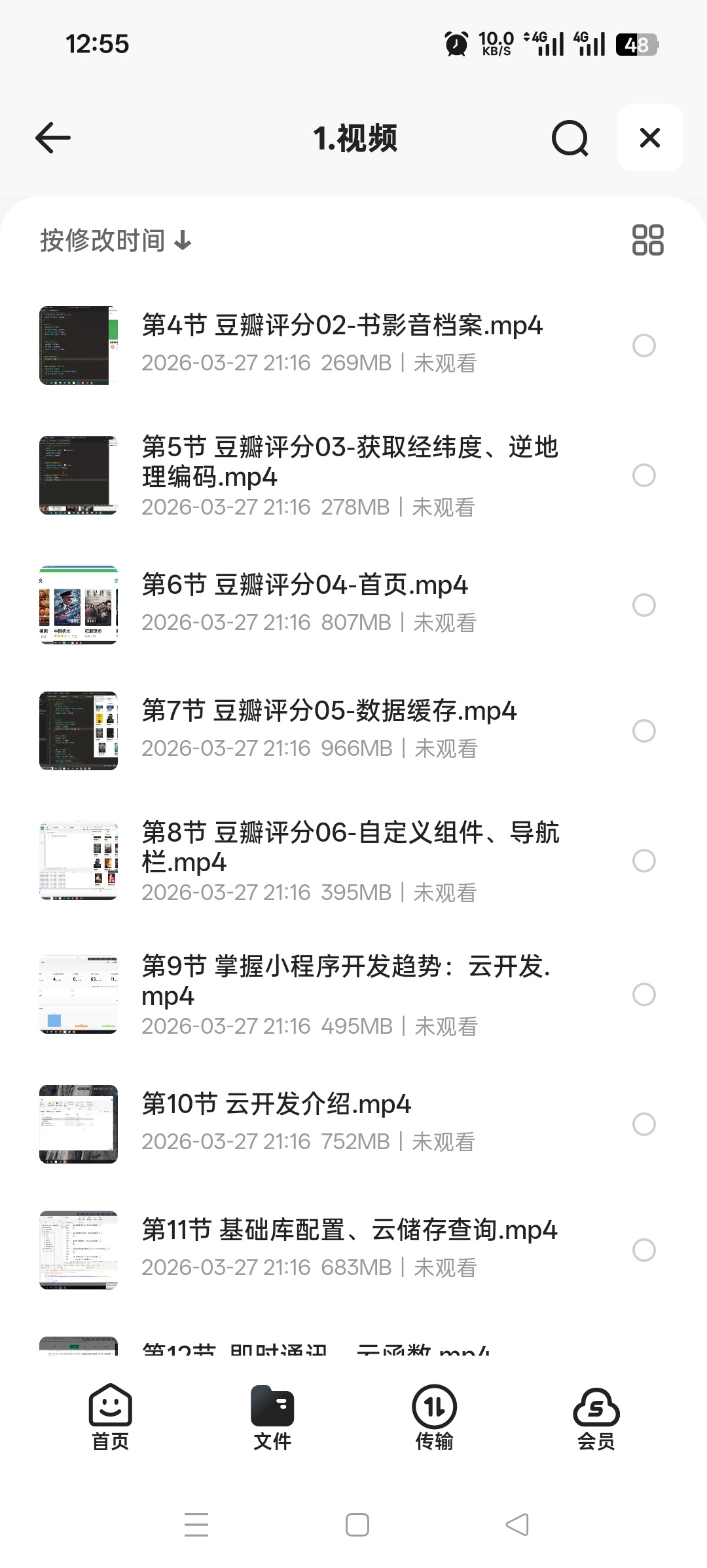 小程序开发从入门到精通视频课第5张插图