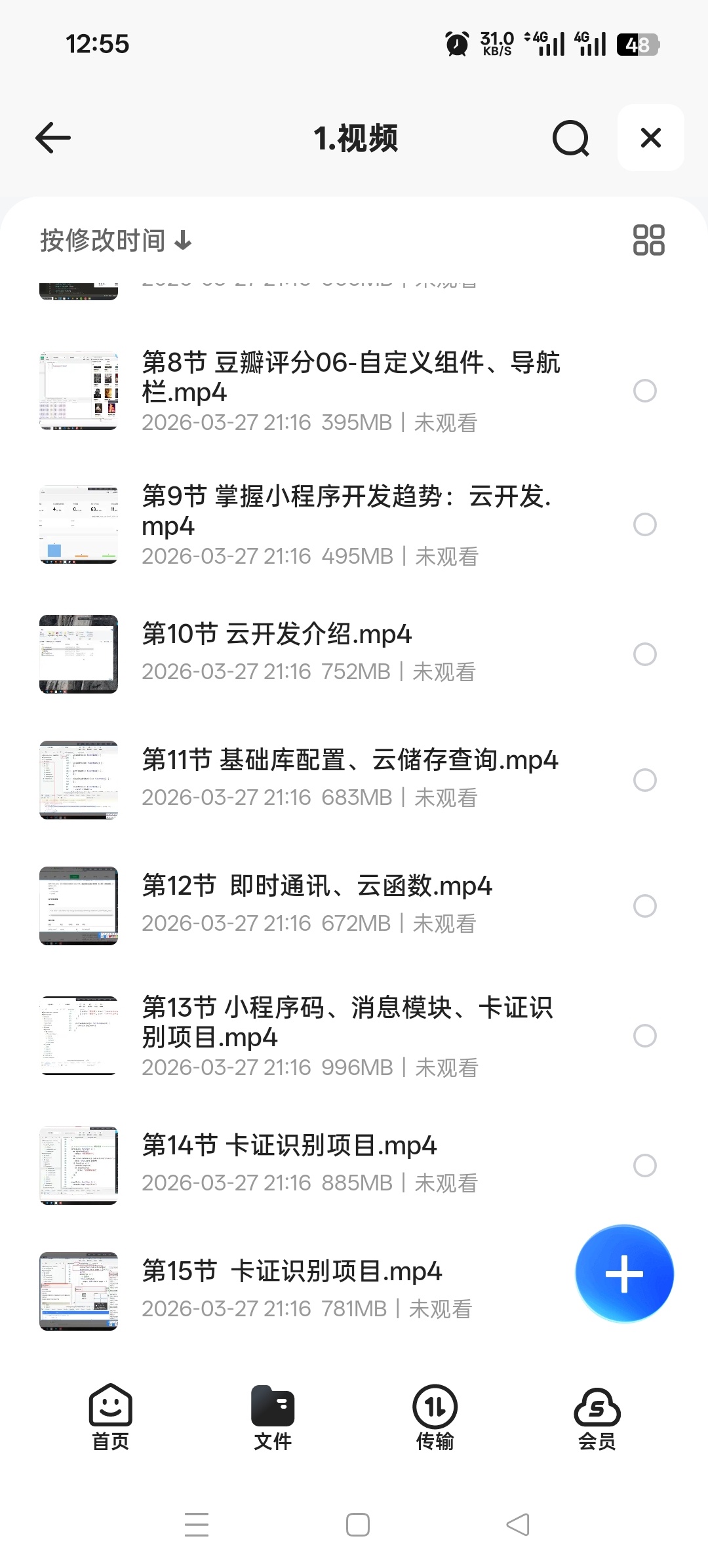小程序开发从入门到精通视频课第6张插图