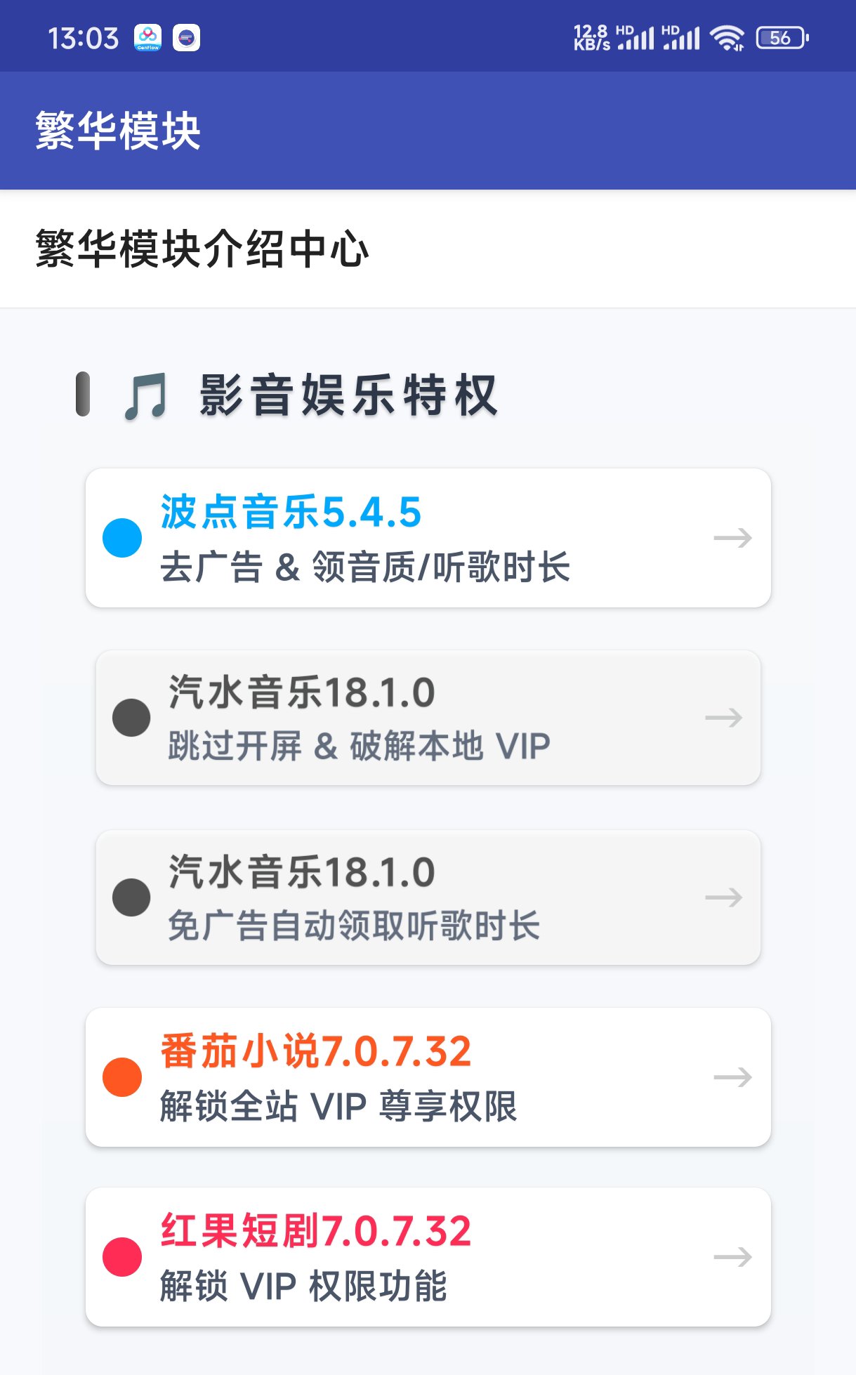 繁华模块2.4.9汽水番茄解锁SVIP跳过广告第5张插图 繁华模块2.4.9汽水番茄解锁SVIP跳过广告第5张插图