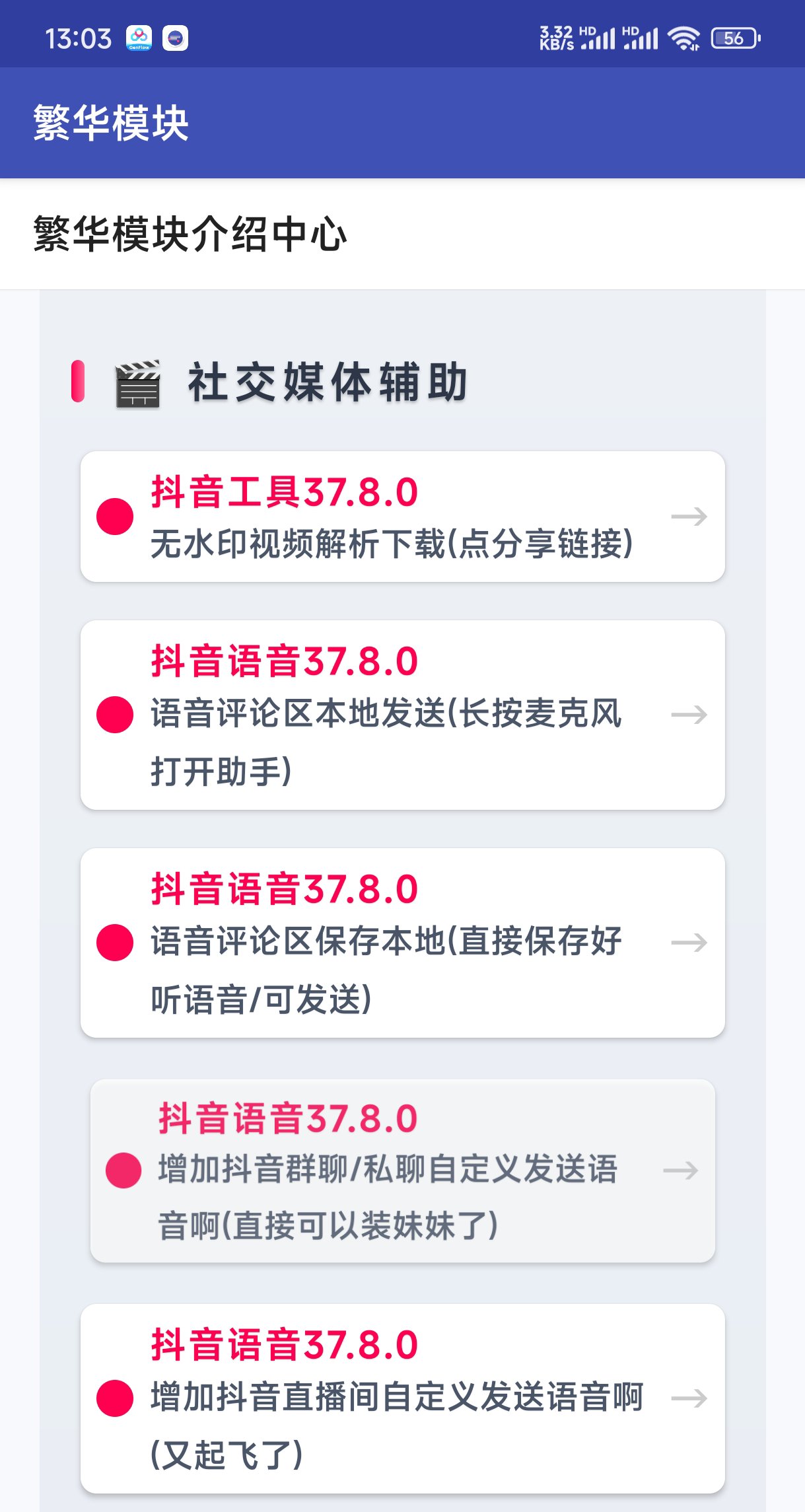 繁华模块2.4.9汽水番茄解锁SVIP跳过广告第6张插图 繁华模块2.4.9汽水番茄解锁SVIP跳过广告第6张插图