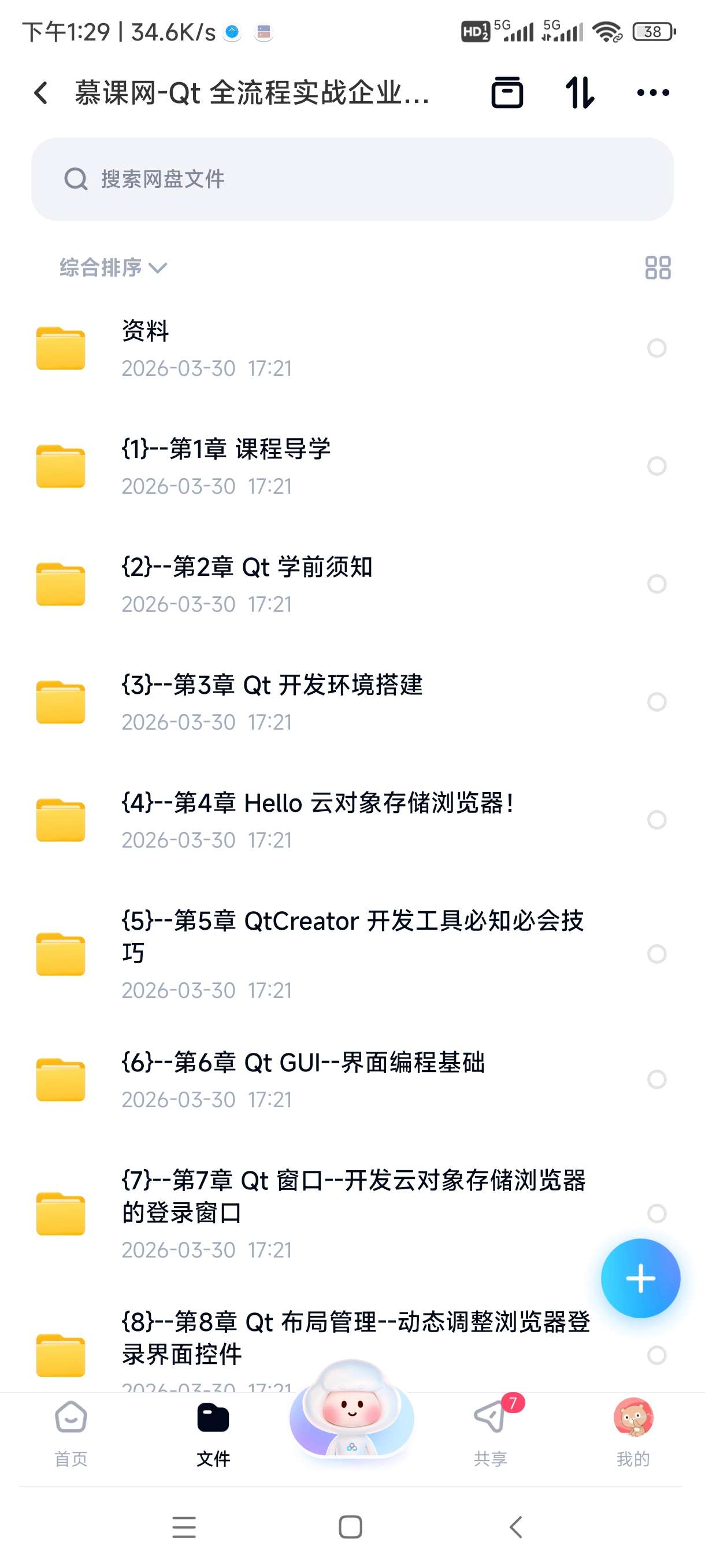 慕课网-Qt 全流程实战企业级项目 – 云对象存储浏览器第4张插图