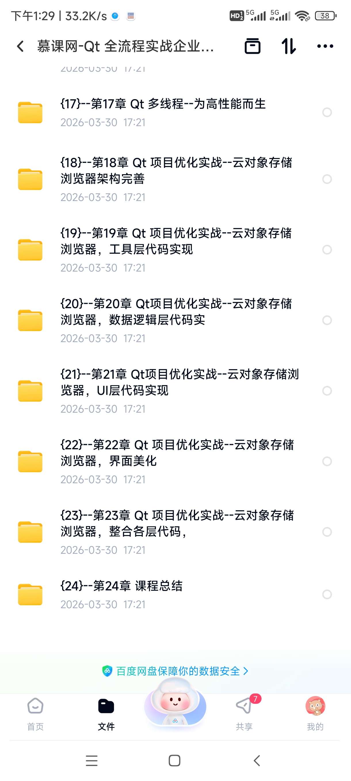 慕课网-Qt 全流程实战企业级项目 – 云对象存储浏览器第5张插图