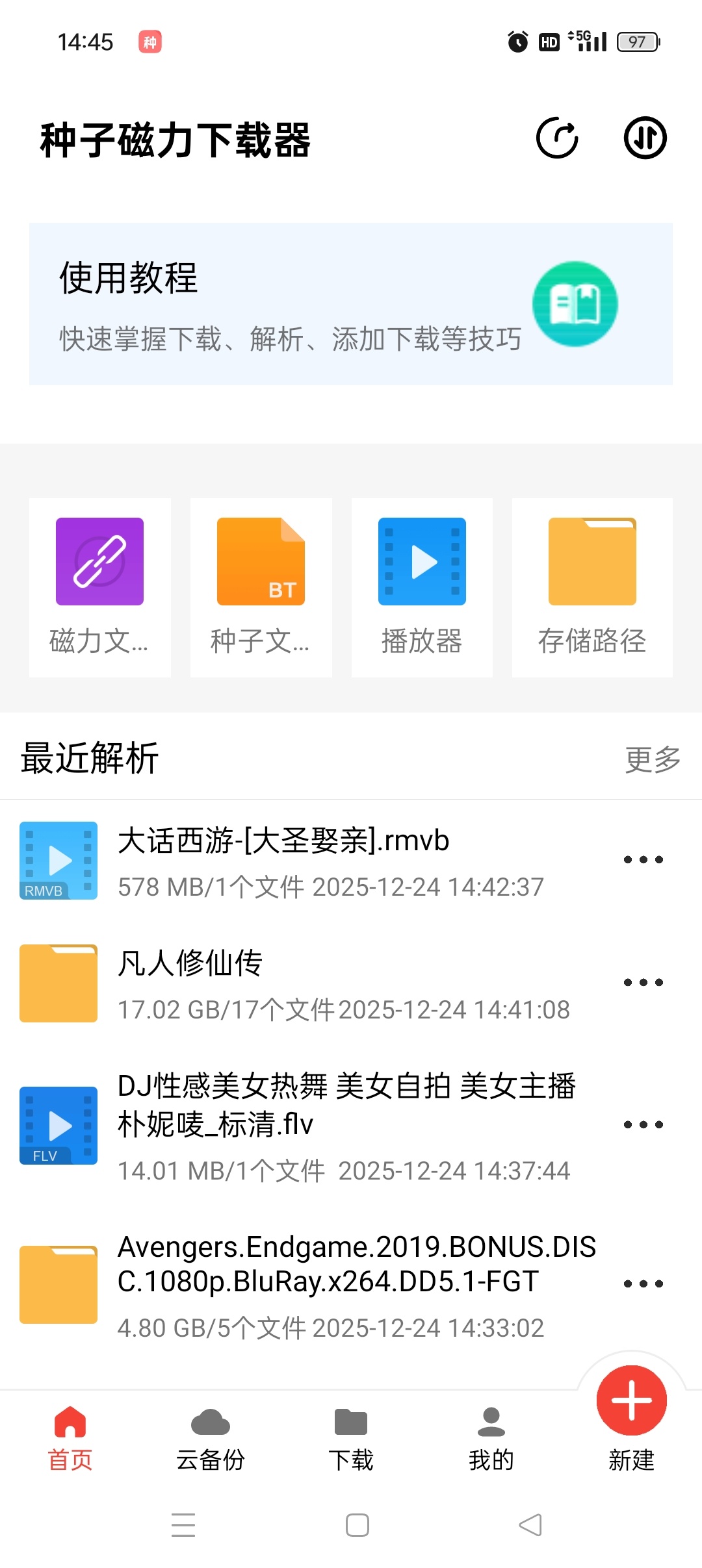 种子磁力下载器1.7.2解锁年费会员不限速下载第6张插图 种子磁力下载器1.7.2解锁年费会员不限速下载第6张插图