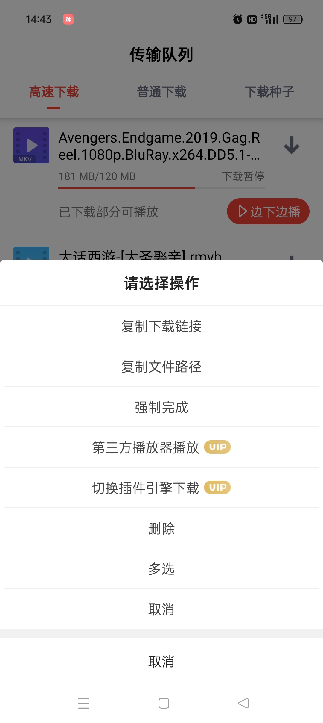 种子磁力下载器1.7.2解锁年费会员不限速下载第7张插图 种子磁力下载器1.7.2解锁年费会员不限速下载第7张插图