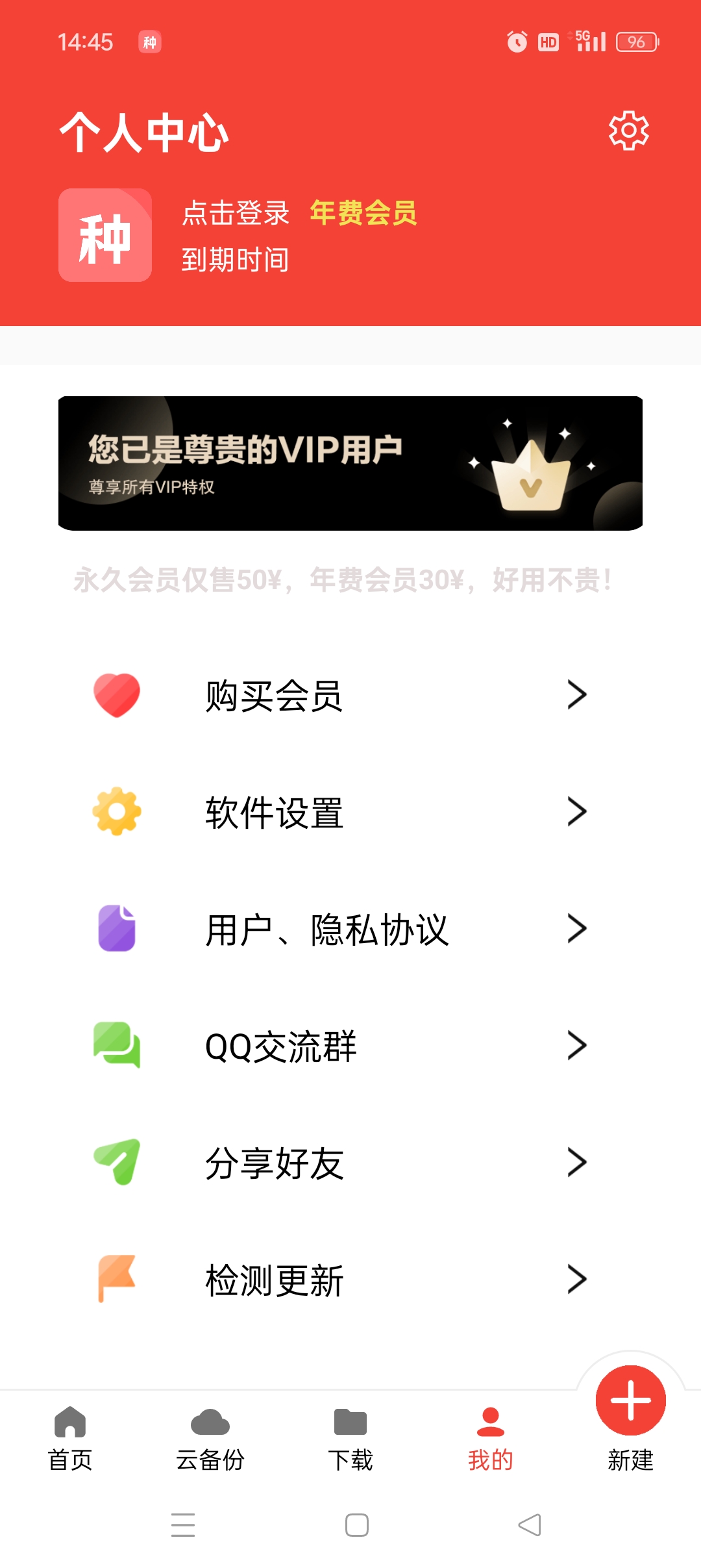 种子磁力下载器1.7.2解锁年费会员不限速下载第10张插图 种子磁力下载器1.7.2解锁年费会员不限速下载第10张插图