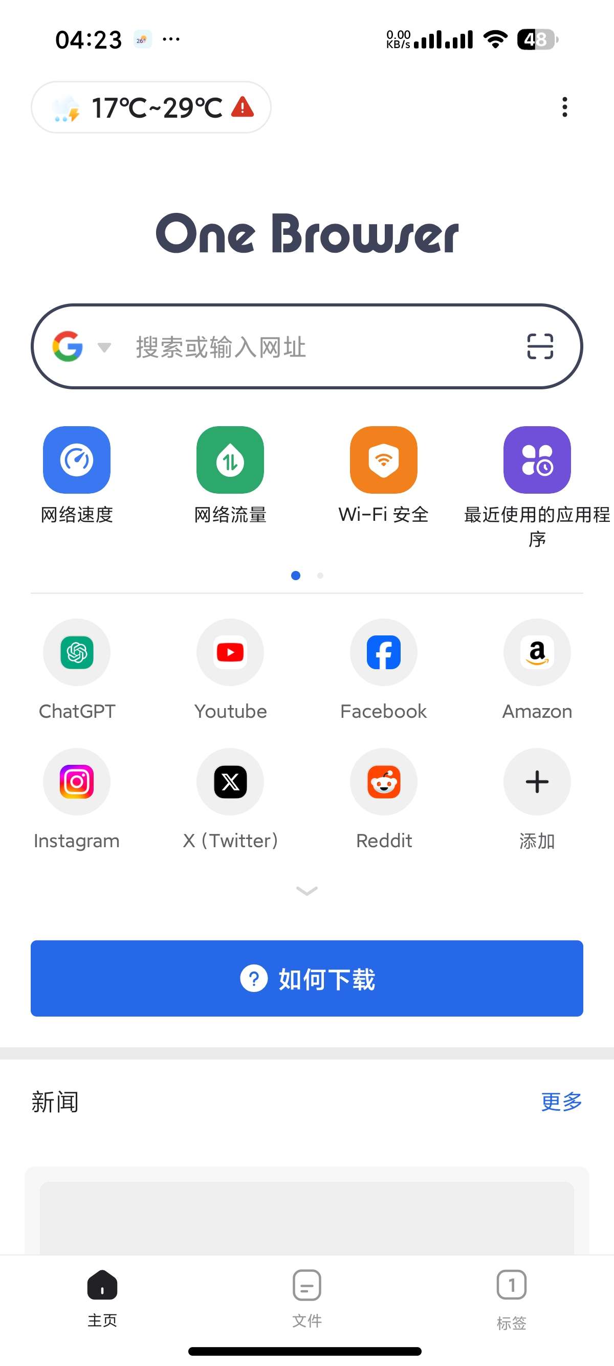 安卓One Browser📵无限制浏览器🈲内置视频下载器第5张插图 安卓One Browser📵无限制浏览器🈲内置视频下载器第5张插图