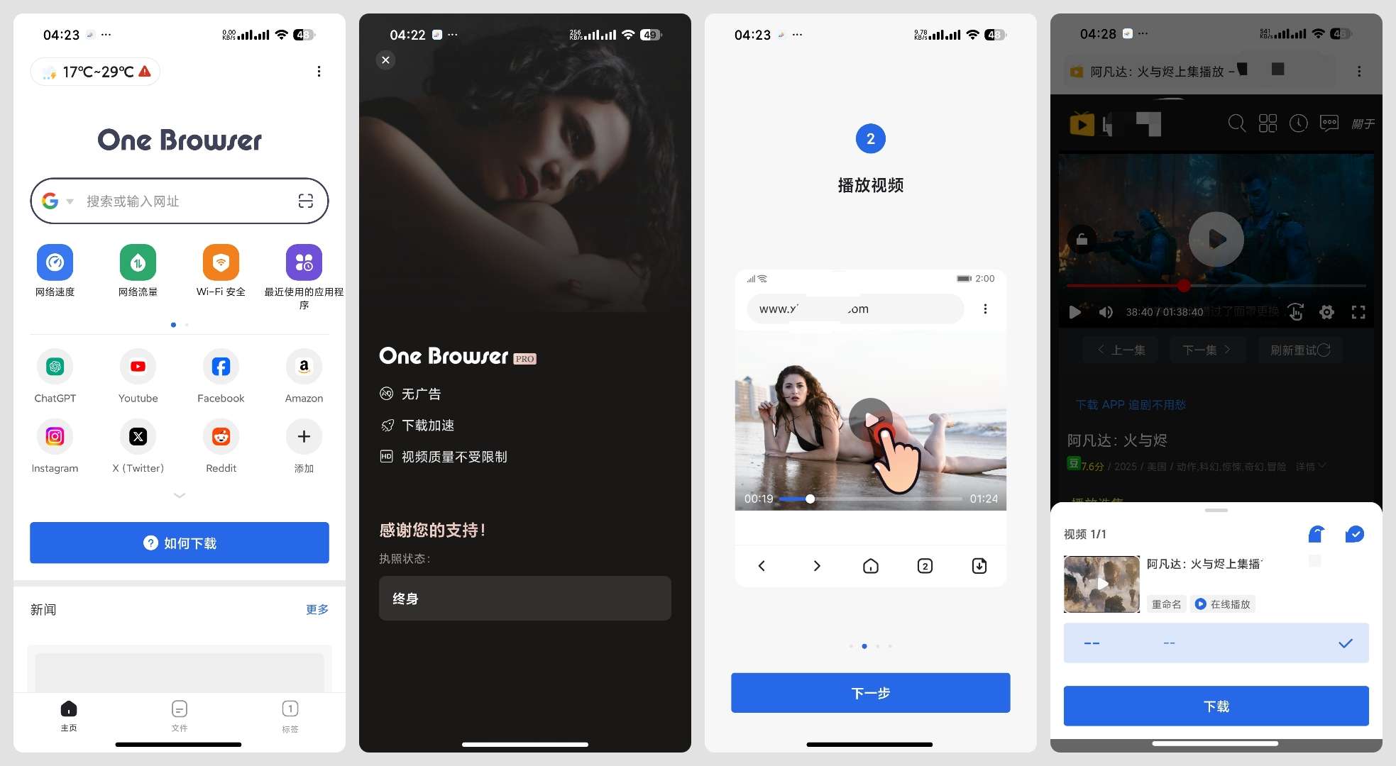 安卓One Browser📵无限制浏览器🈲内置视频下载器第12张插图 安卓One Browser📵无限制浏览器🈲内置视频下载器第12张插图