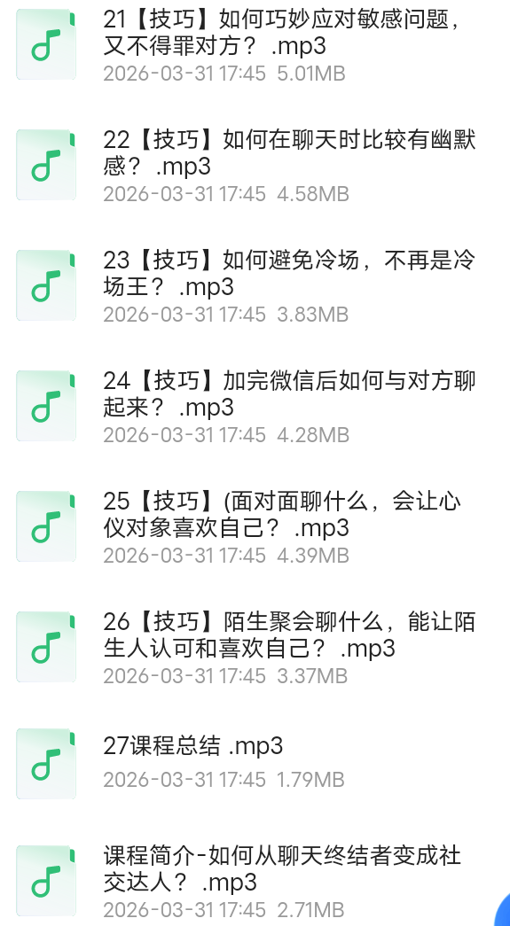 治愈聊天，有的聊才有趣（完结）第4张插图