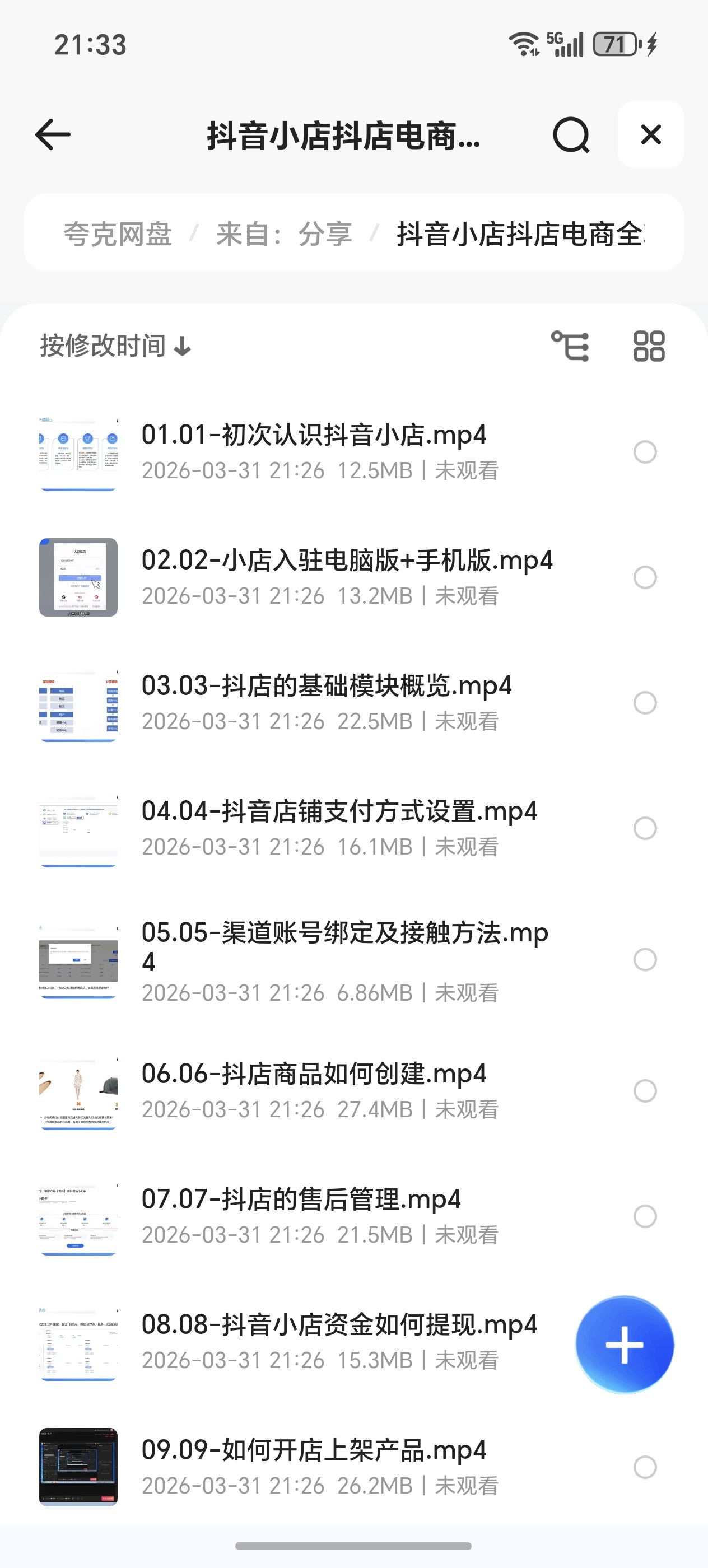抖音小店抖音电商全攻略实操第4张插图