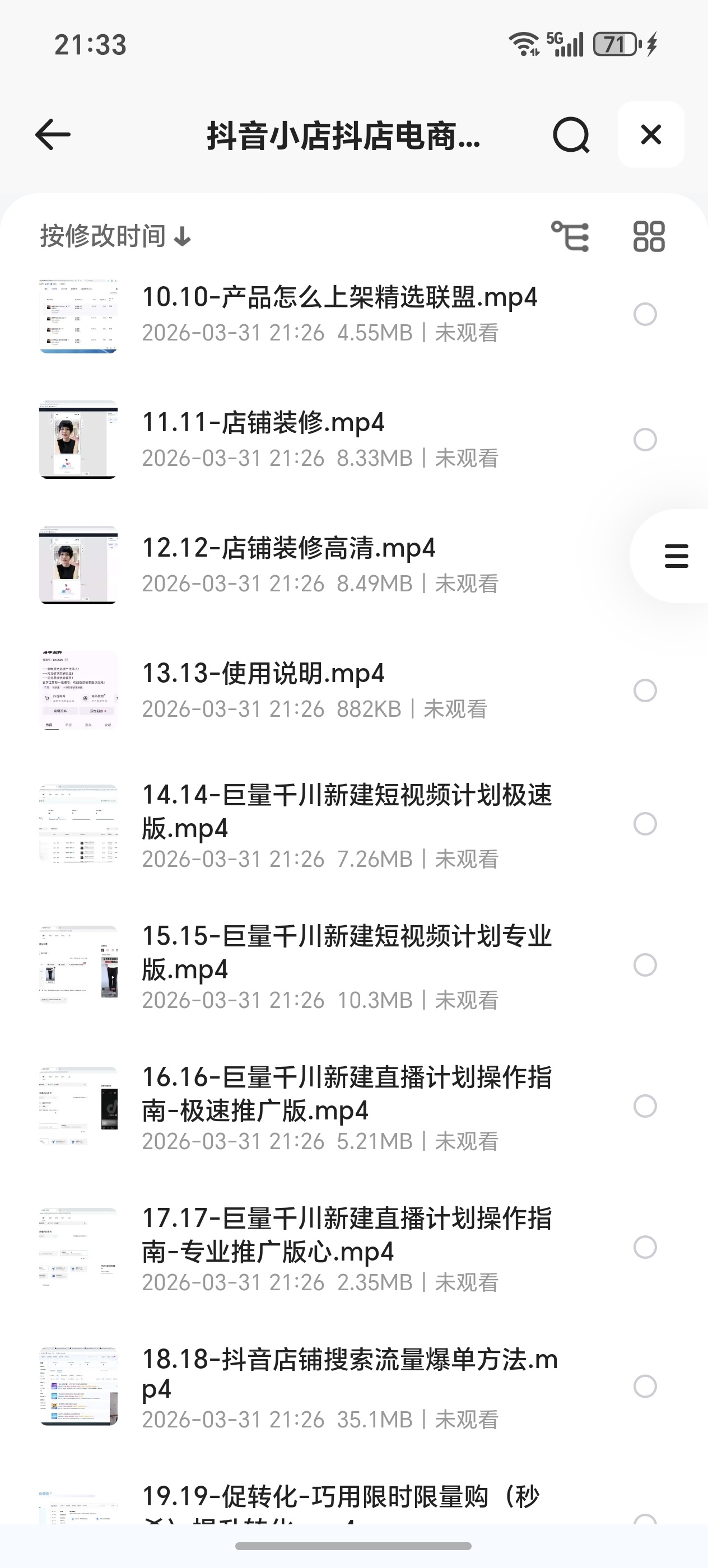 抖音小店抖音电商全攻略实操第5张插图