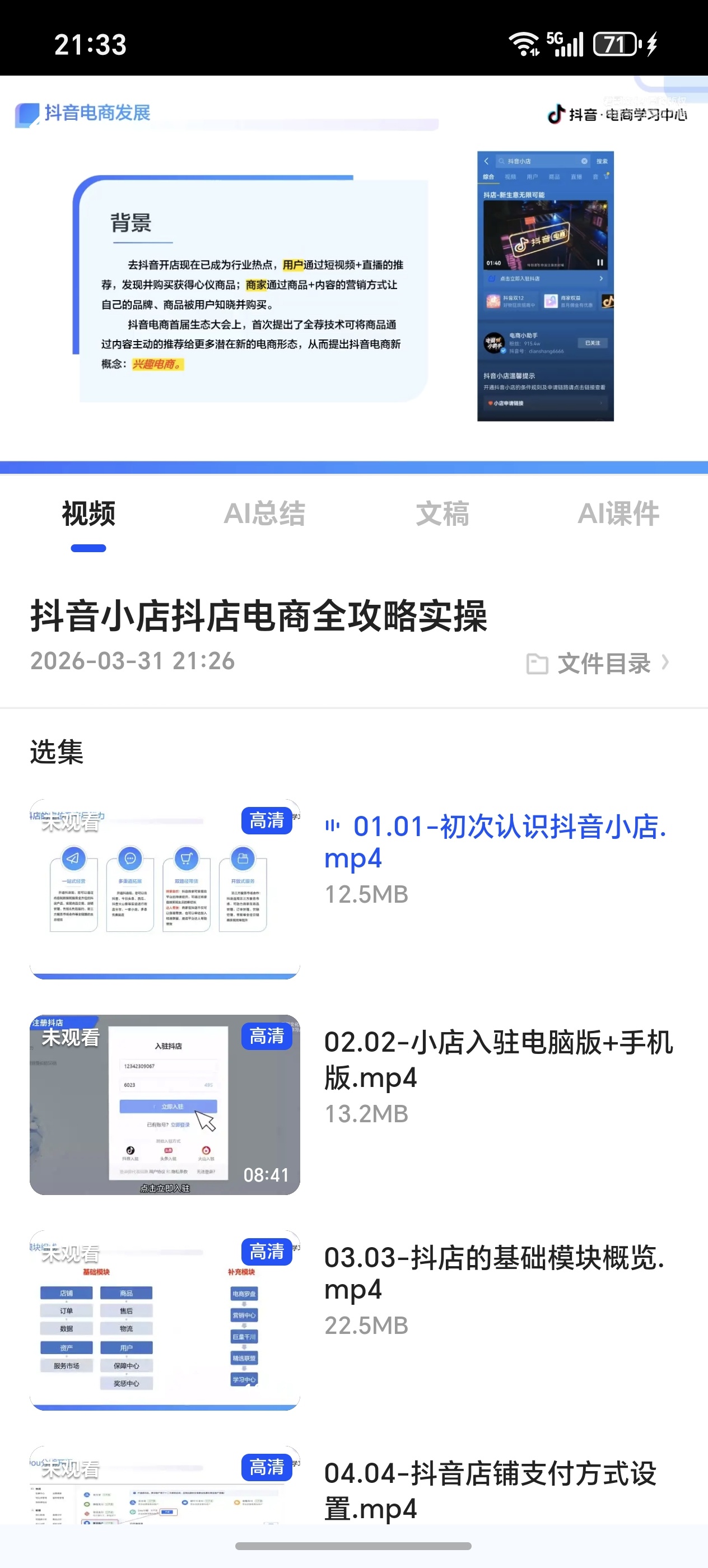 抖音小店抖音电商全攻略实操第6张插图