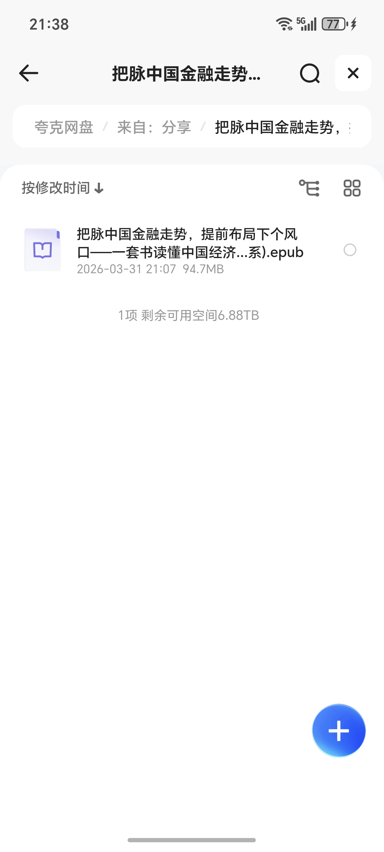 一套书读懂中国经济第4张插图